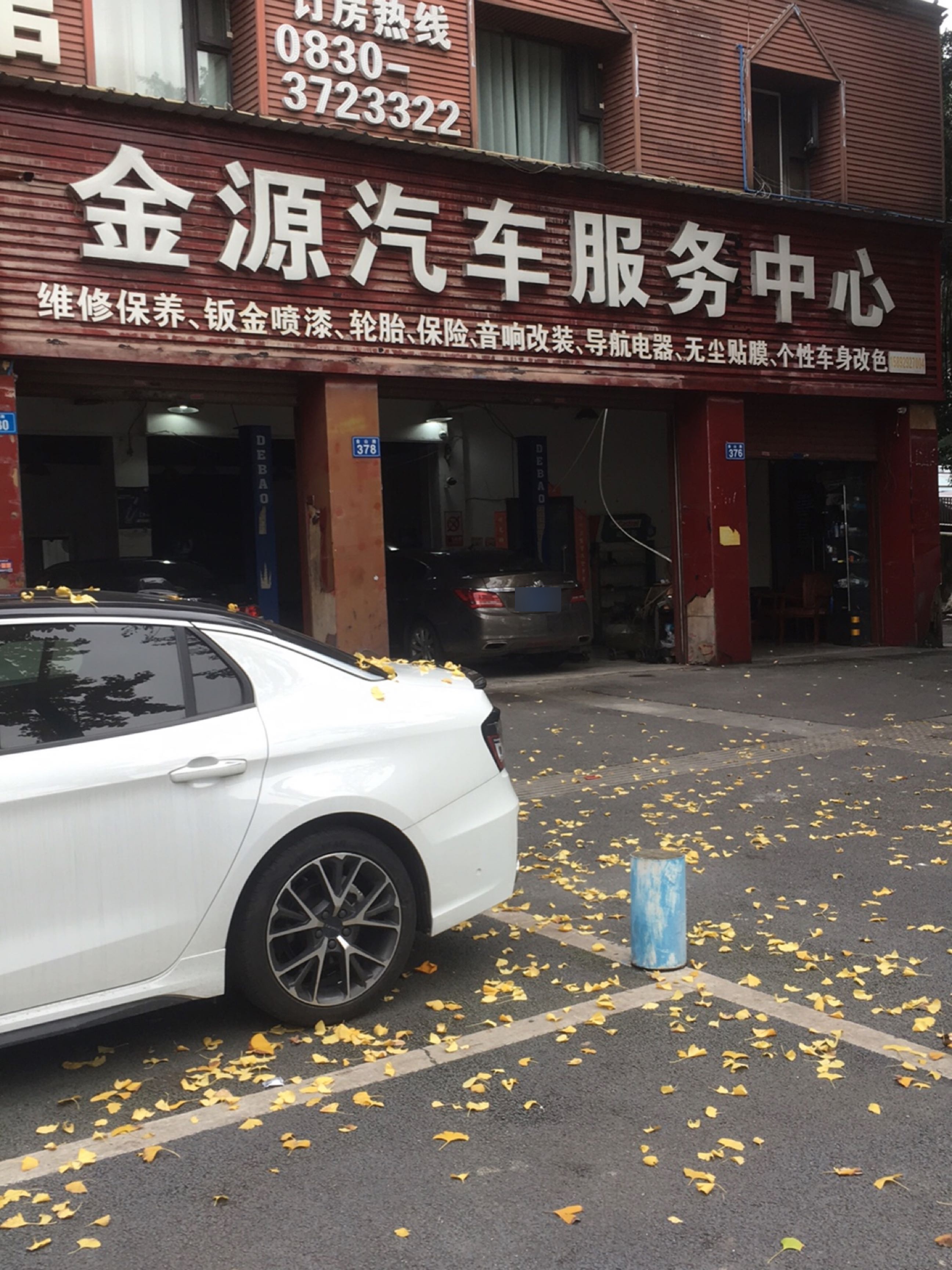 金源汽车服务中心