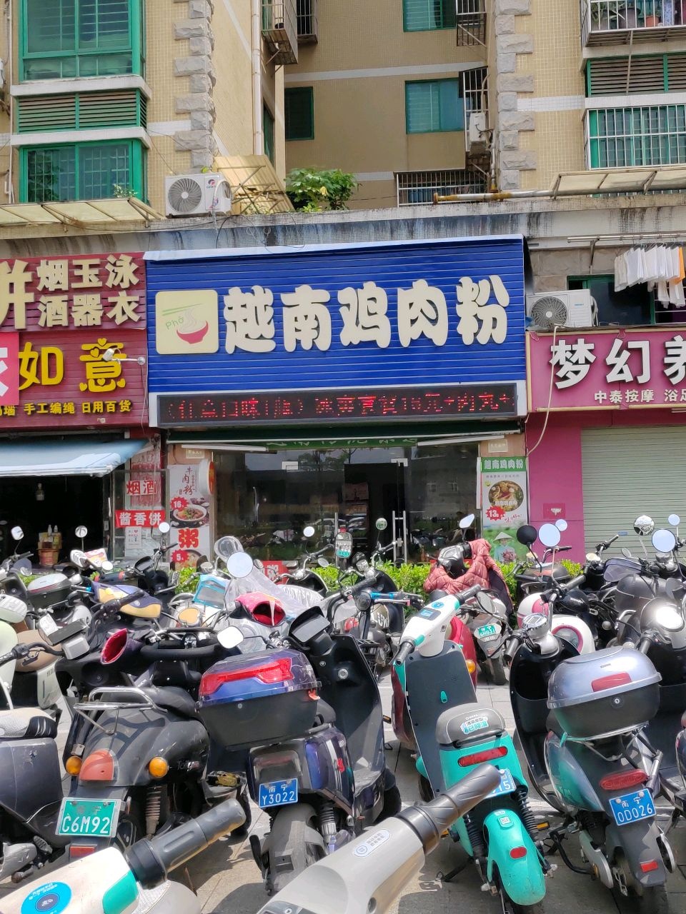 越南鸡肉粉(动物园店)