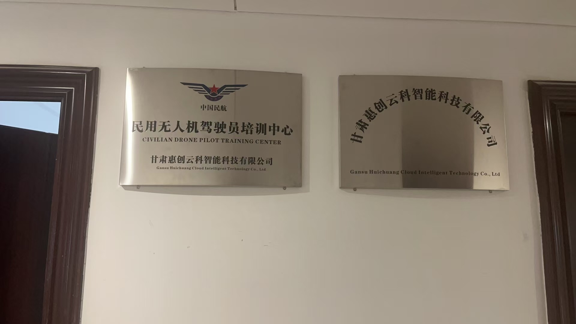 甘肃惠创云科智能科技有限公司