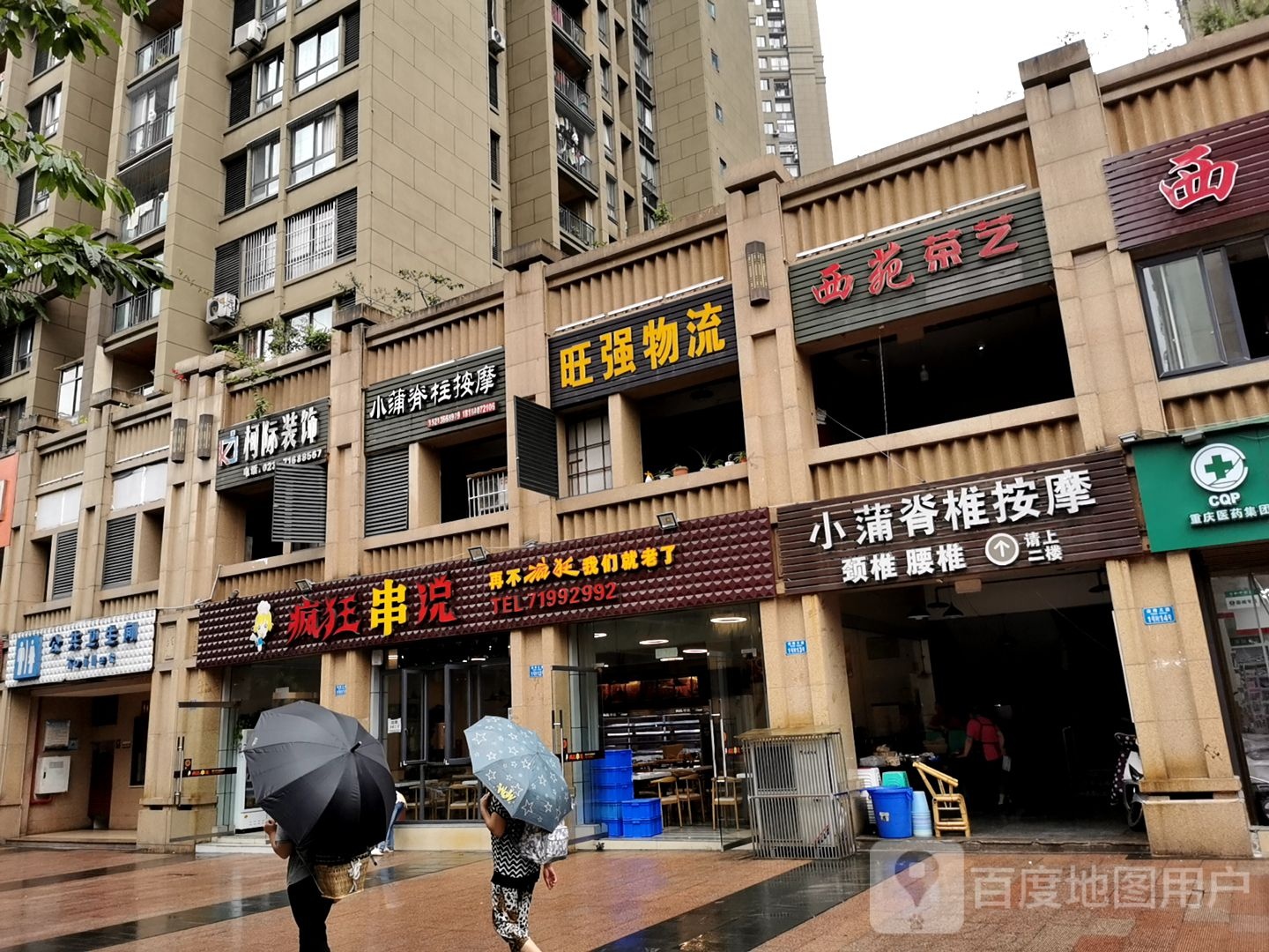 小蒲脊柱按摩(香格里拉西苑店)