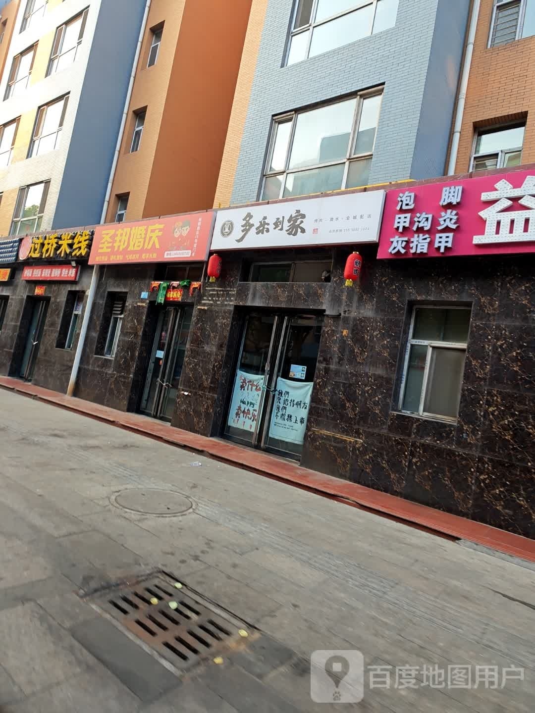 孝义市多乐到家餐厅店-烤肉酒水全城配送