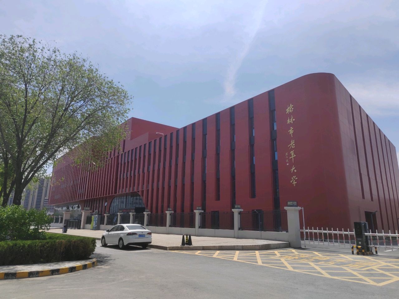 榆林市老年大学