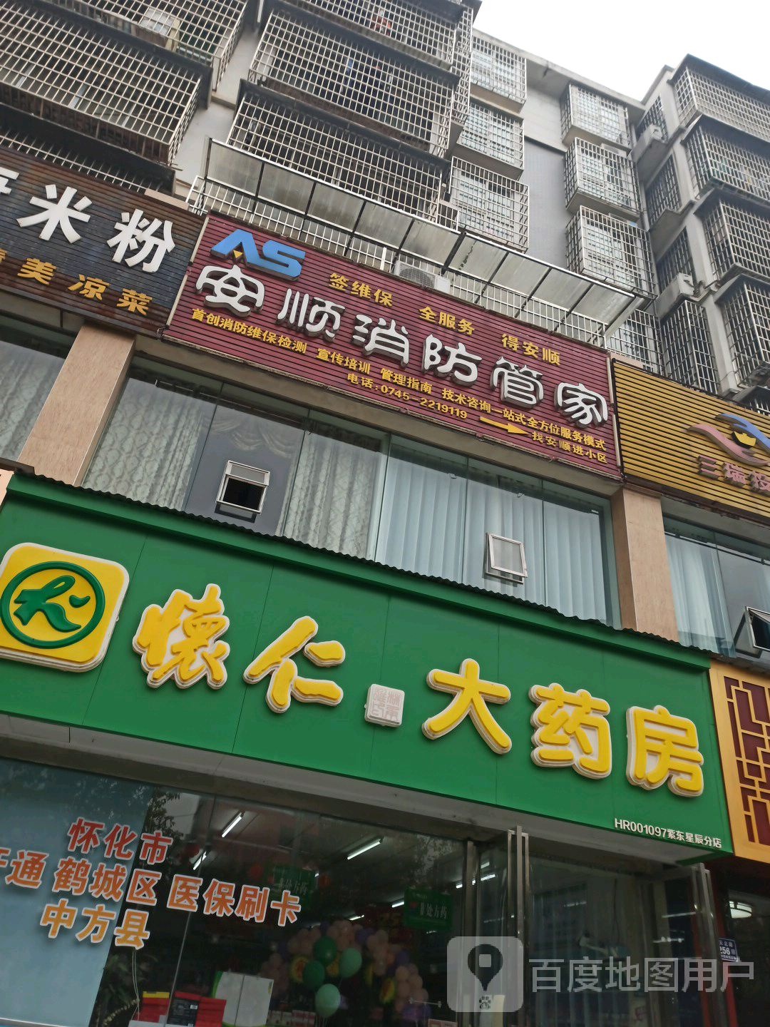 德仁大药房(顺天北路店)