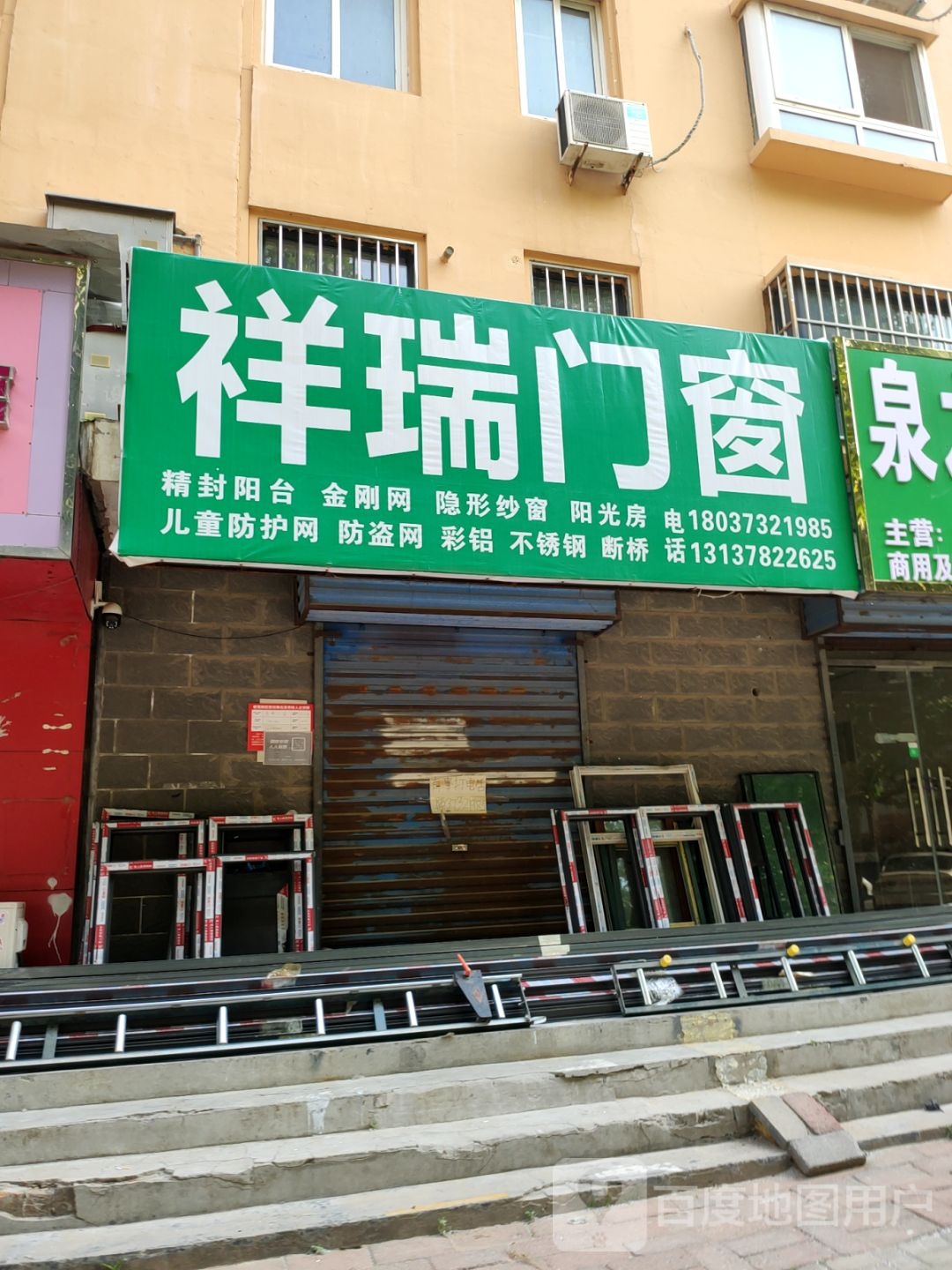 中牟县祥瑞门窗(万胜路店)