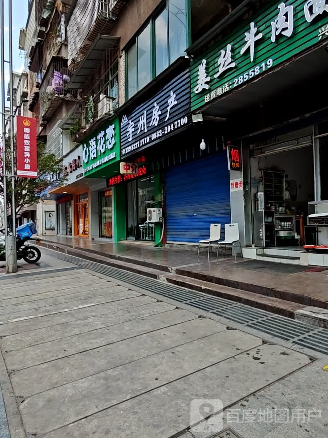 效州泖宇茎房产(兴盛路店)