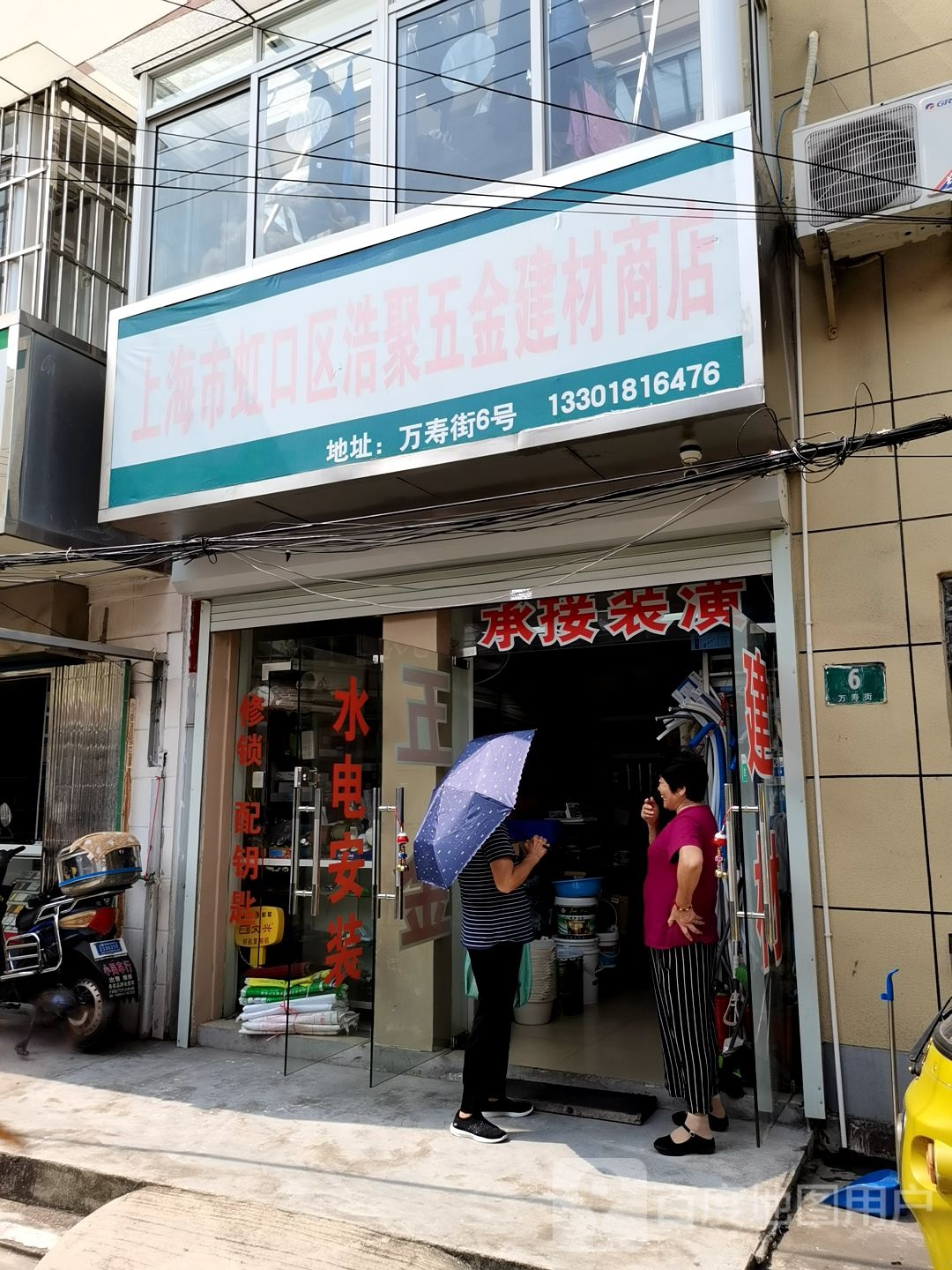 上海市虹口区浩聚五金建材商店