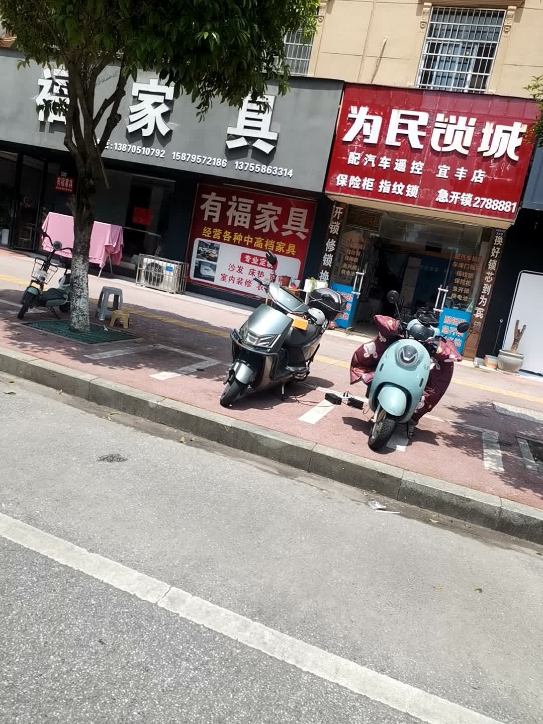 为民锁城(宜丰店)