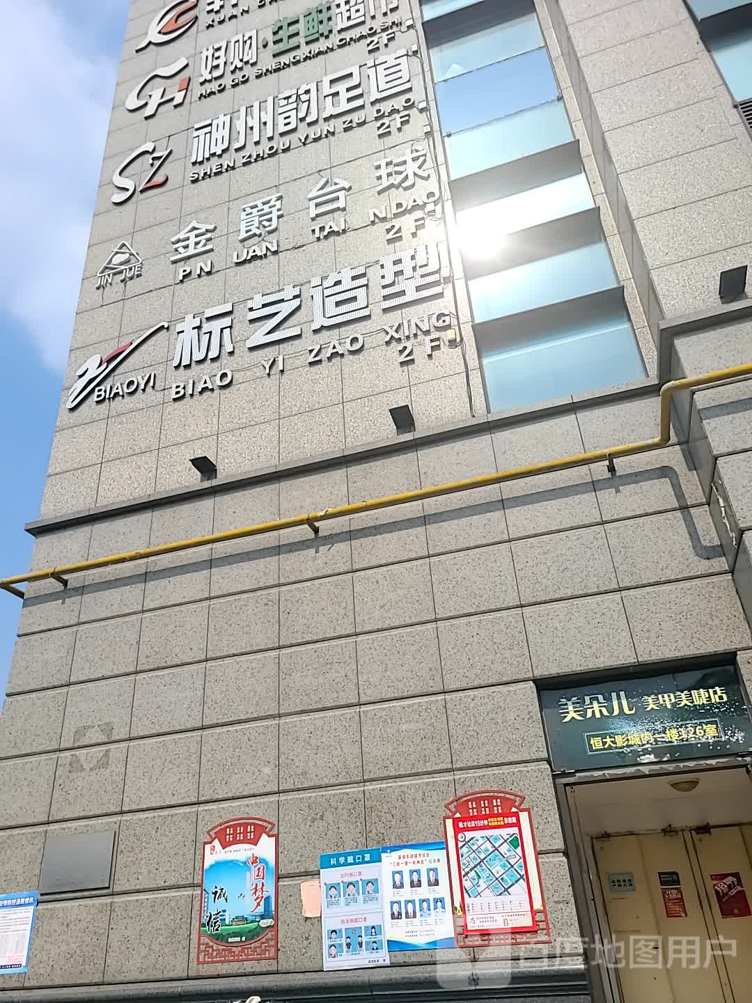 美朵儿美甲美甲店