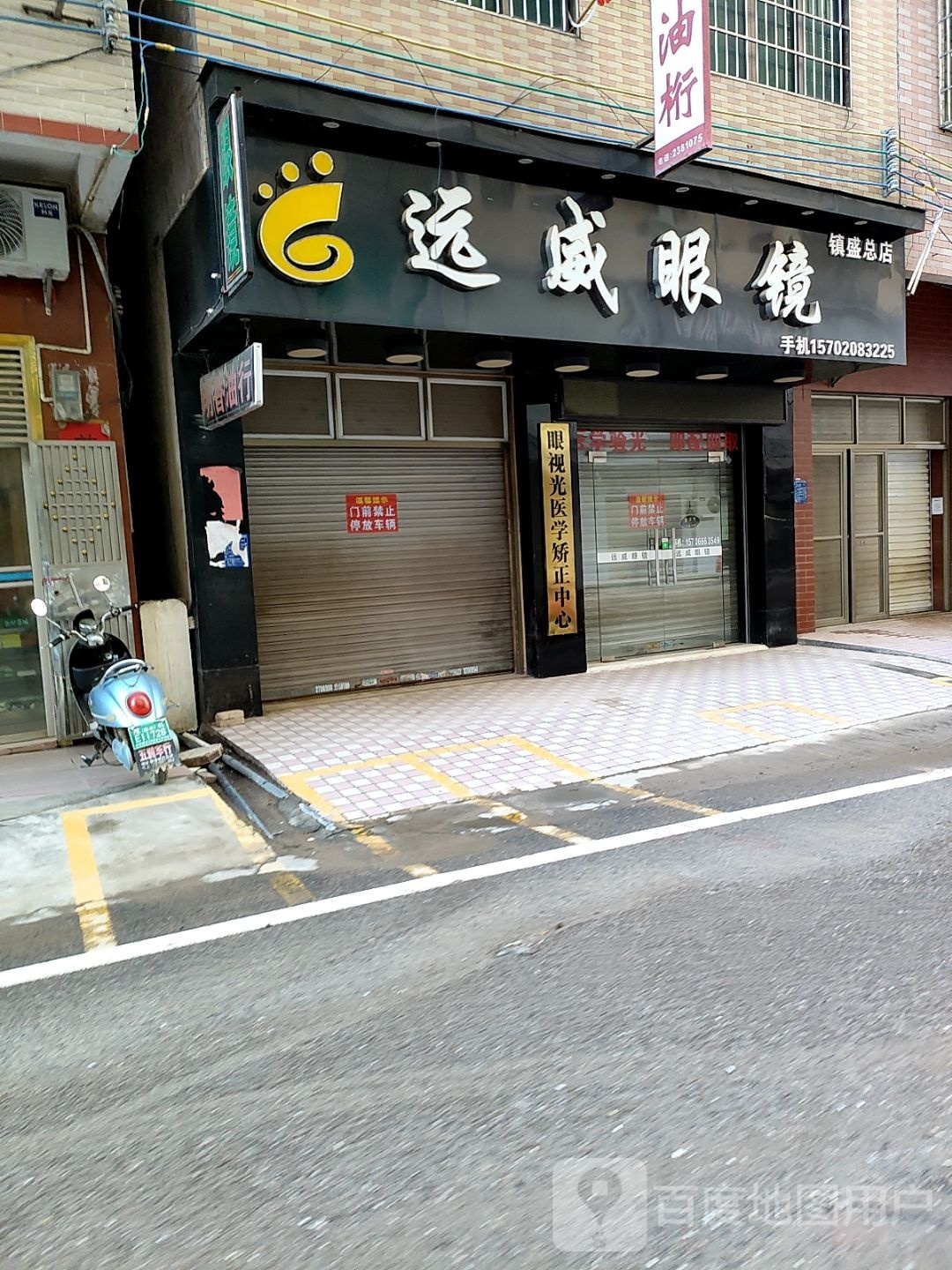 远威眼镜(全家福购物广场店)