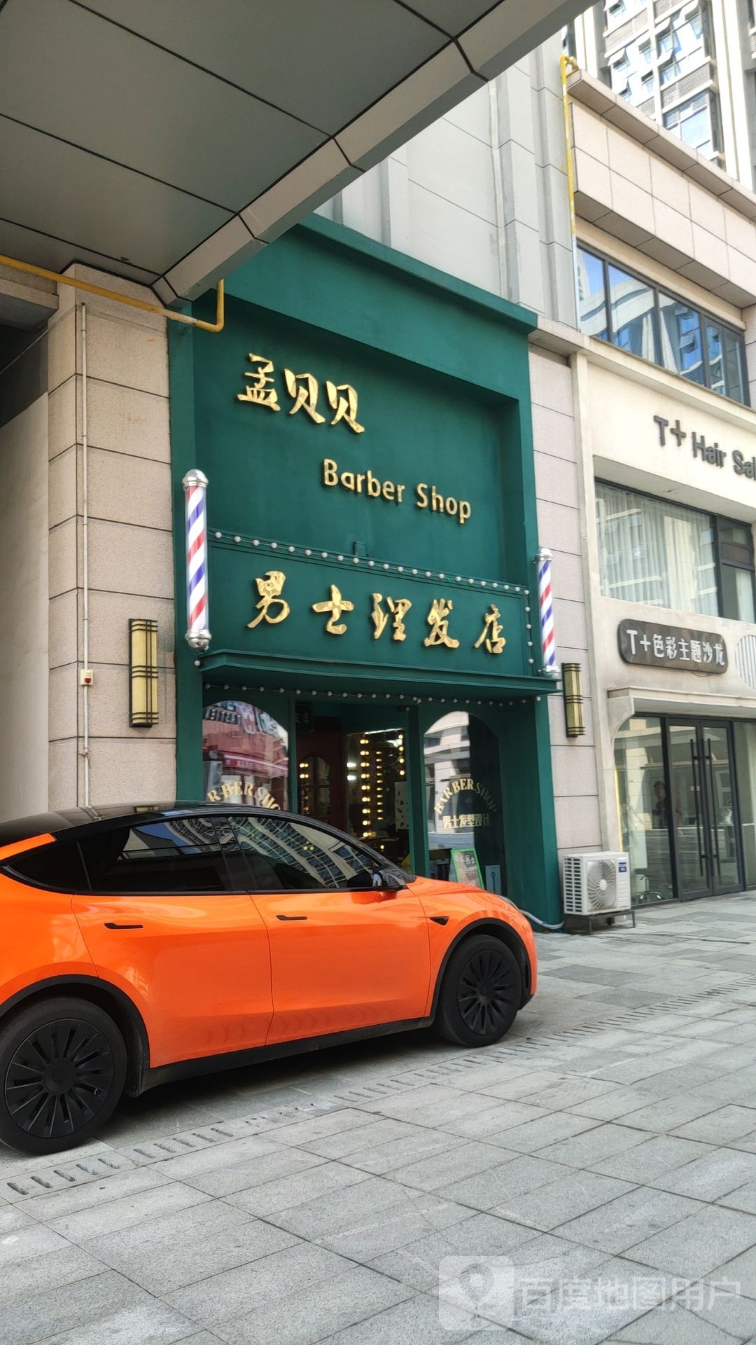 巩义市孟贝贝男士理发店(正上豪布斯卡购物中心店)