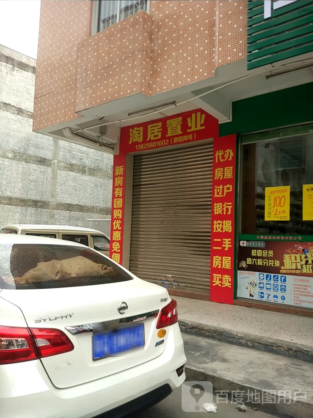 淘居置业