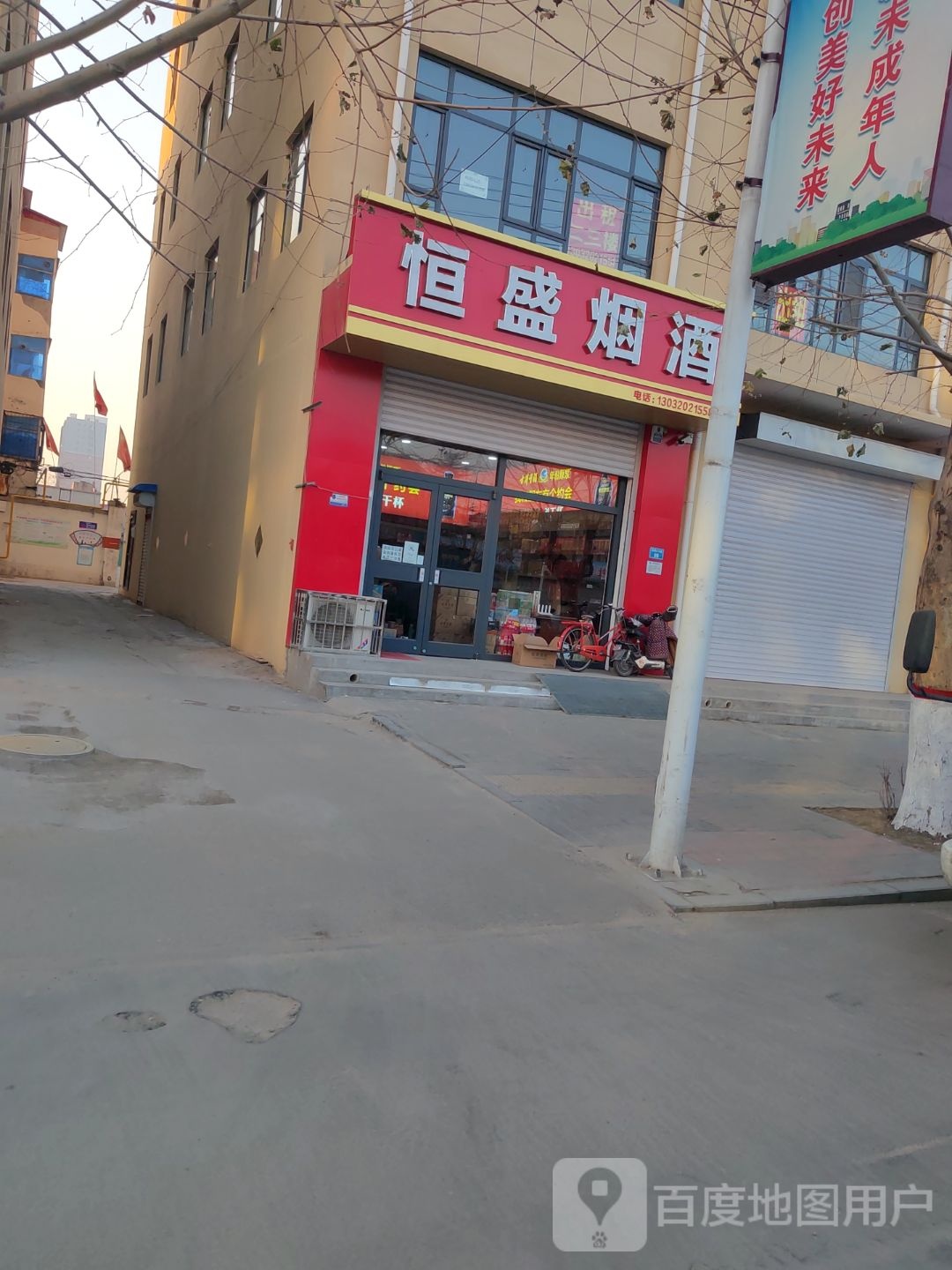 恒盛烟酒(药都北大街店)