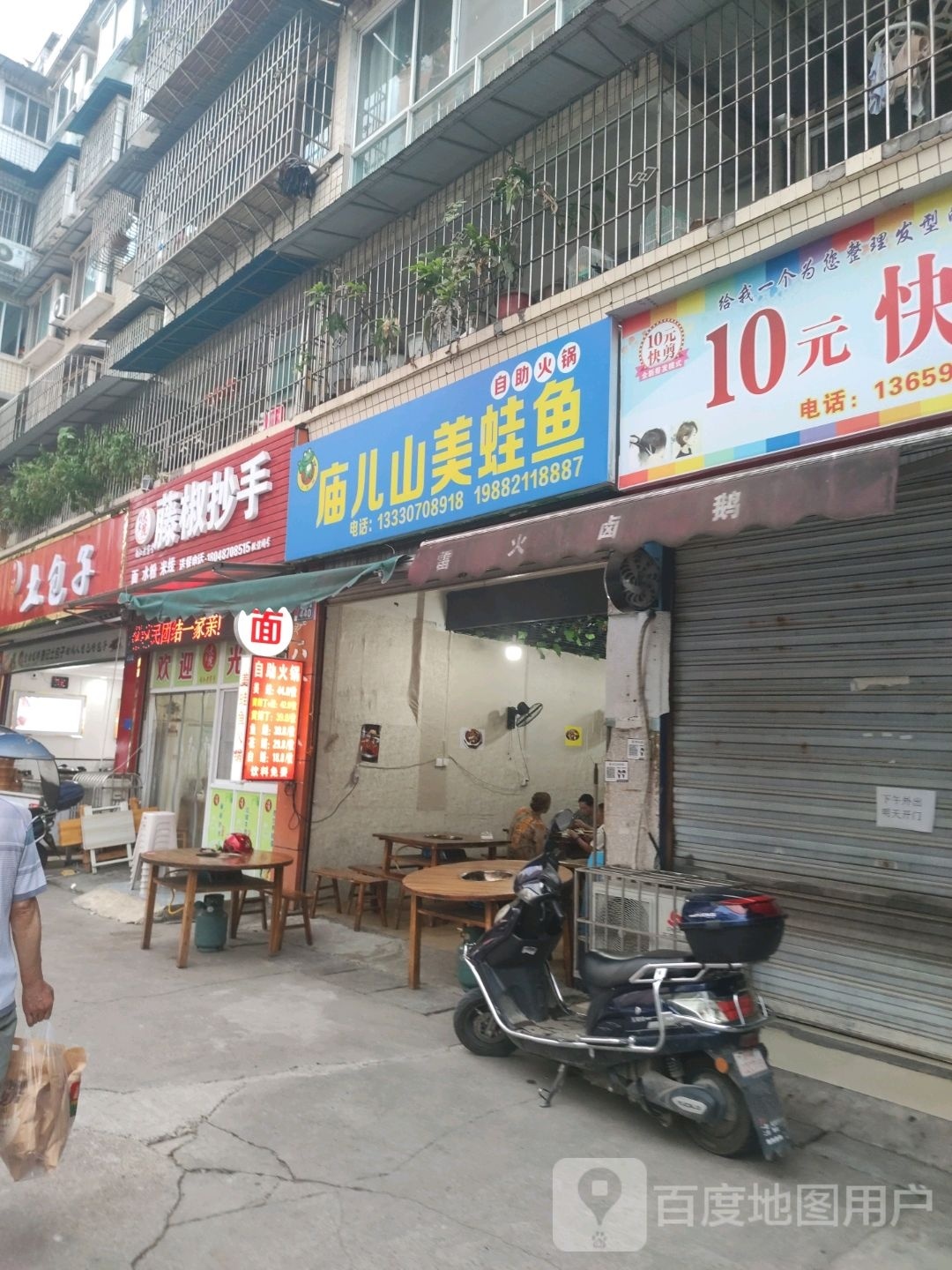 庙儿山梅蛙鱼自助火锅