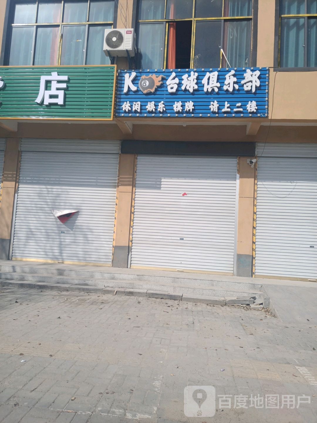 K8台球俱乐部