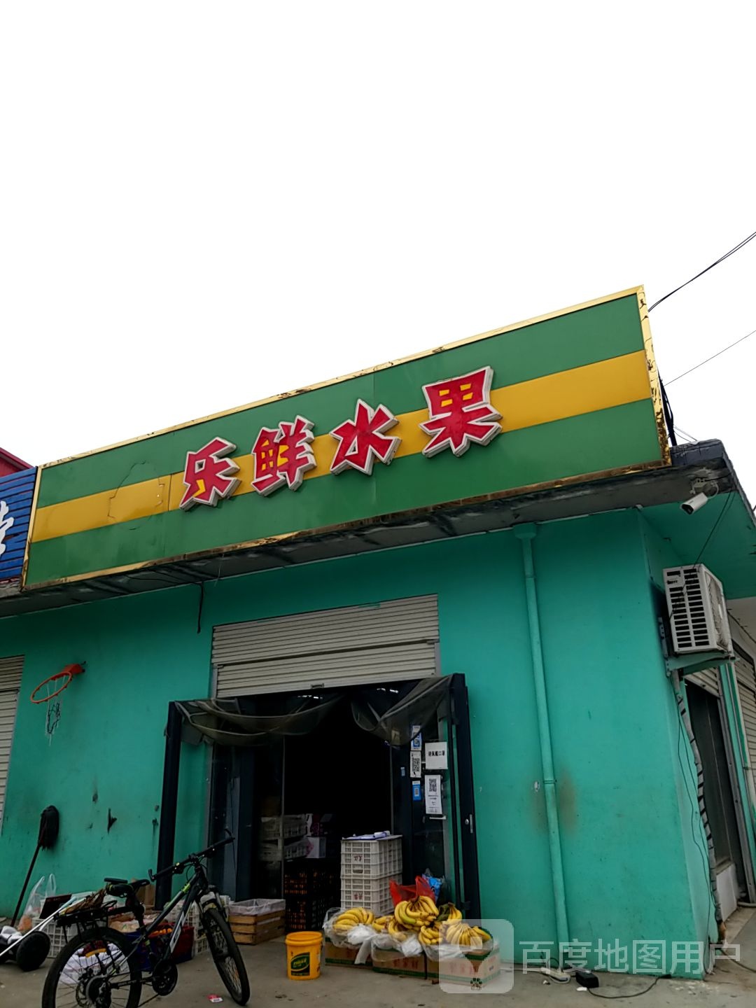 鲜果屋乐鲜水果
