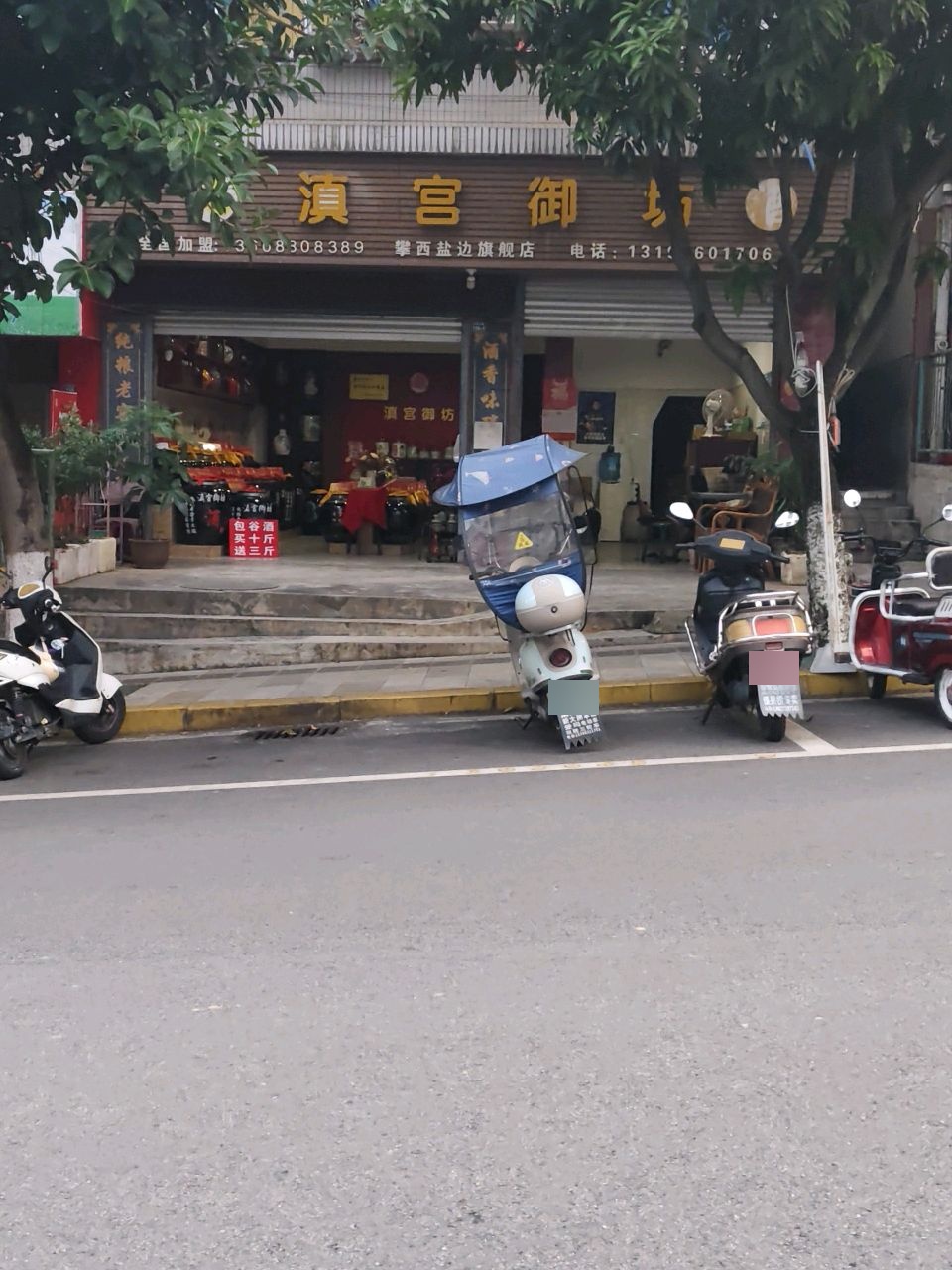 滇宫御坊酒(攀西盐边旗舰店)