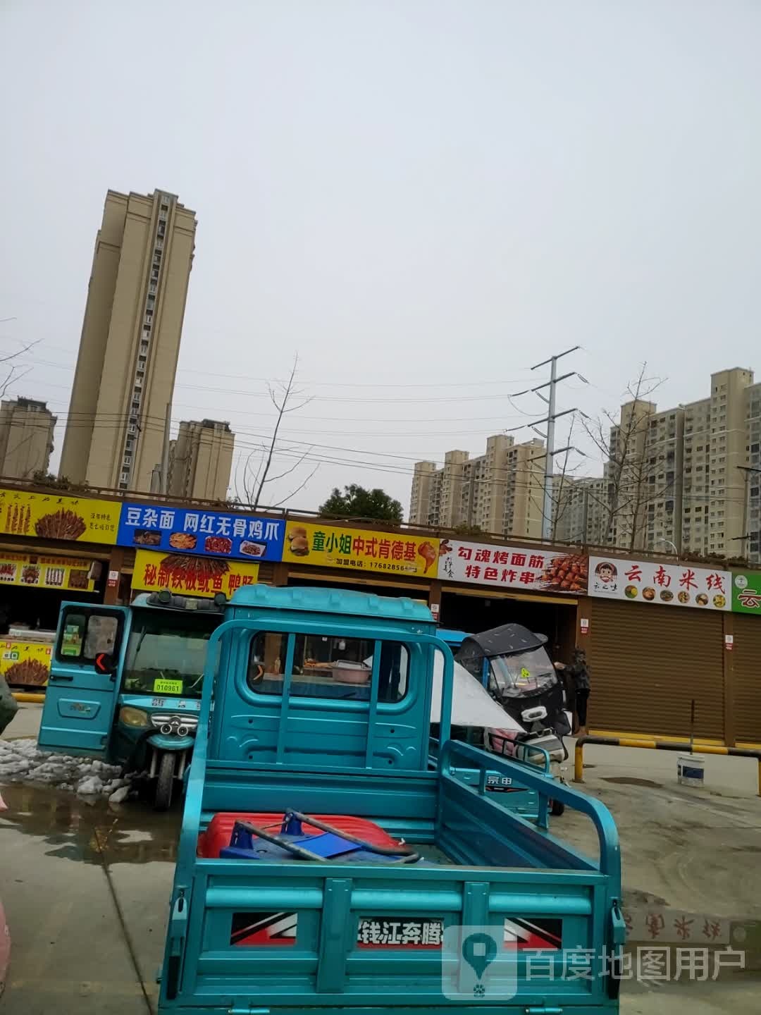 童小姐中式肯德基