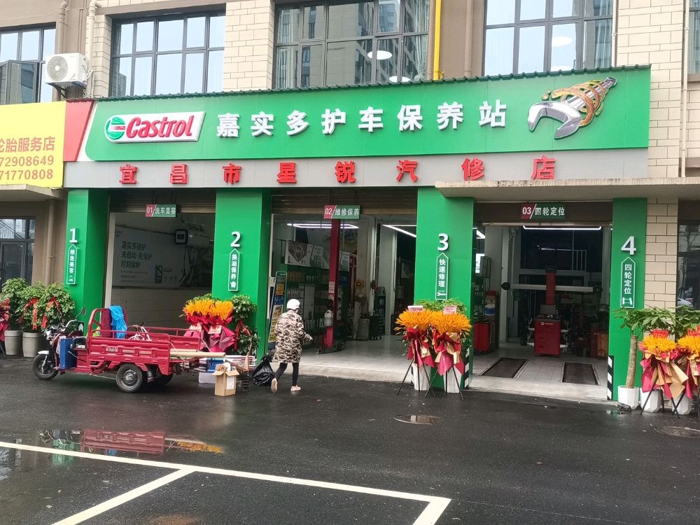 伍家岗星锐汽修店