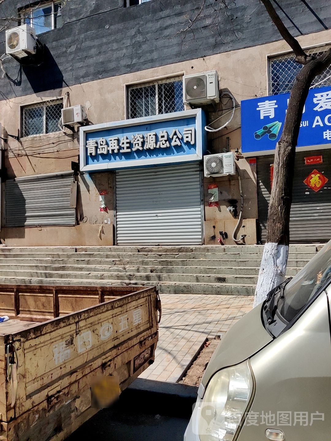 青岛在生网资源总公司(兴隆路)