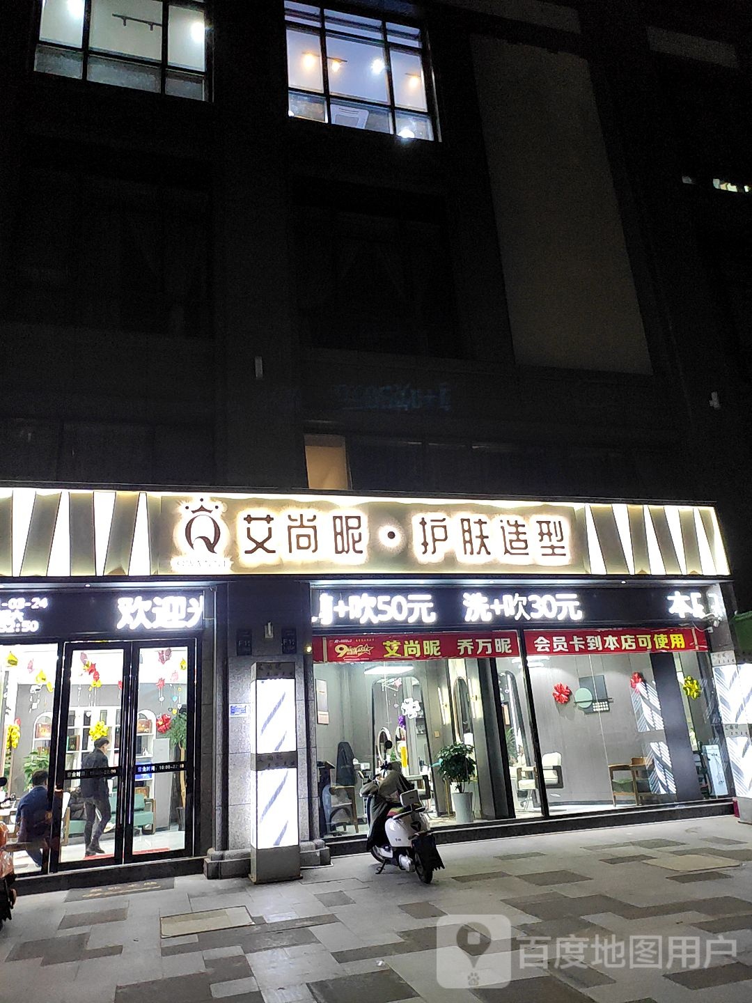 乔万昵护发造型