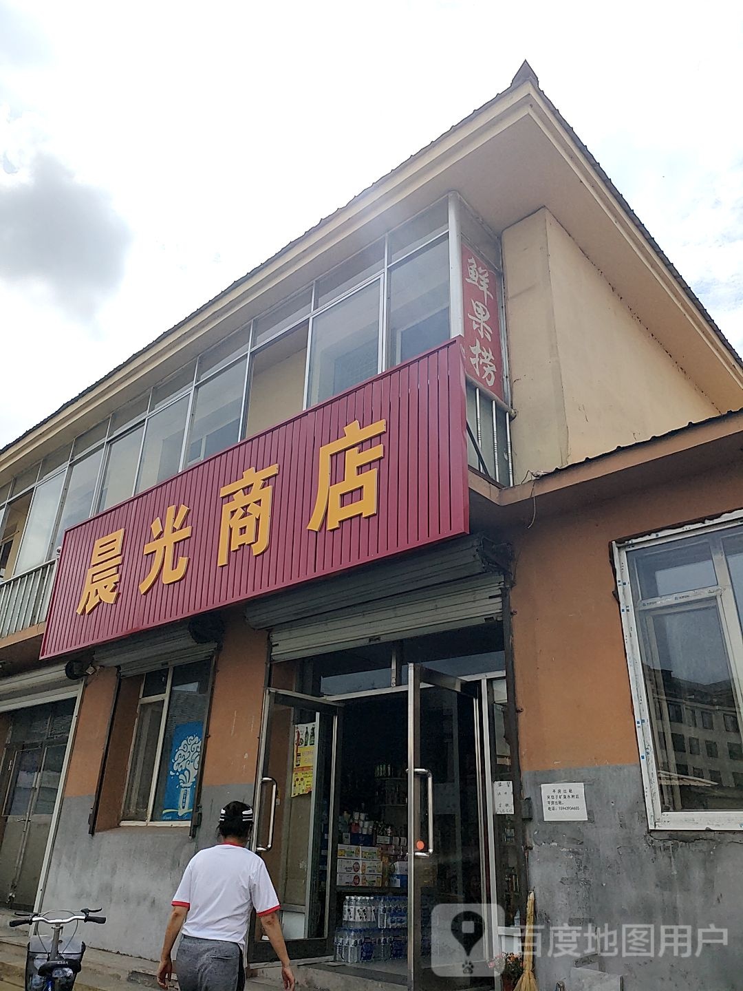 晨光小店