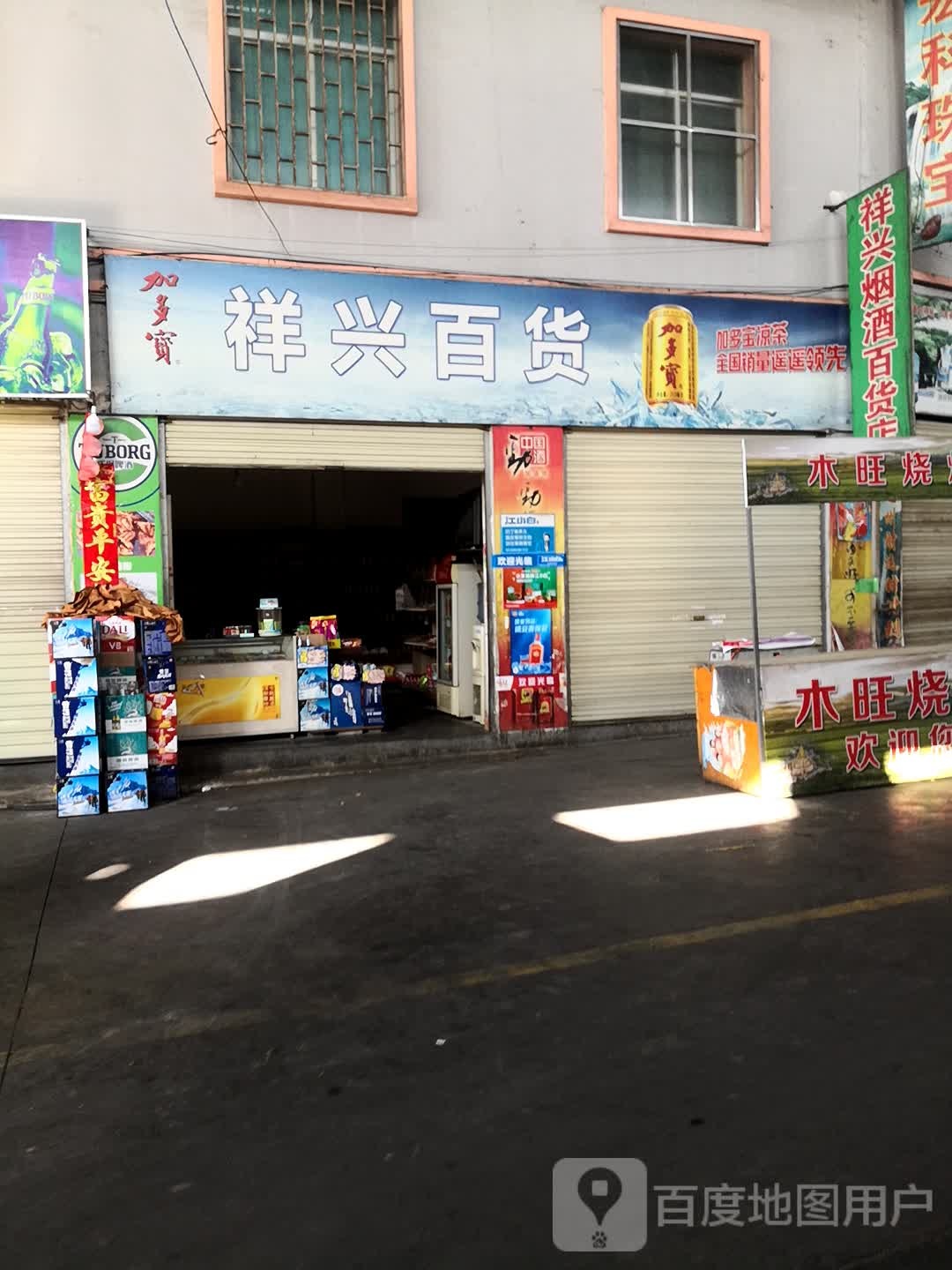 祥新百货(罕相路店)