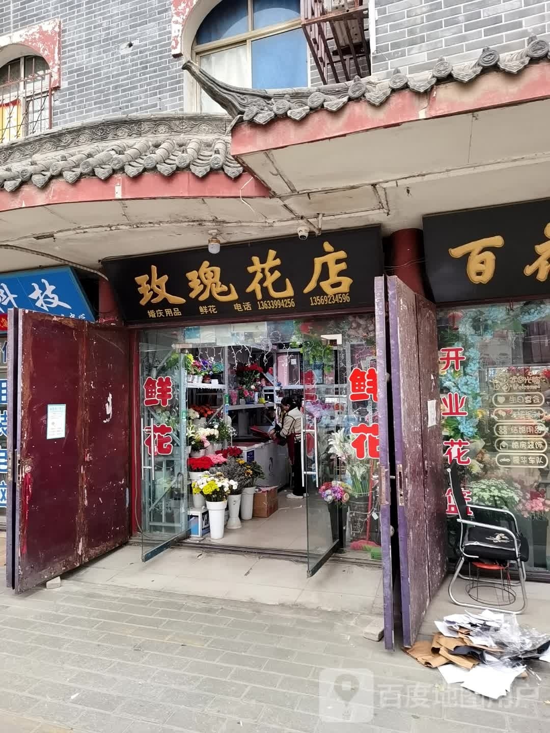 社旗县玫瑰花店(红旗东路店)