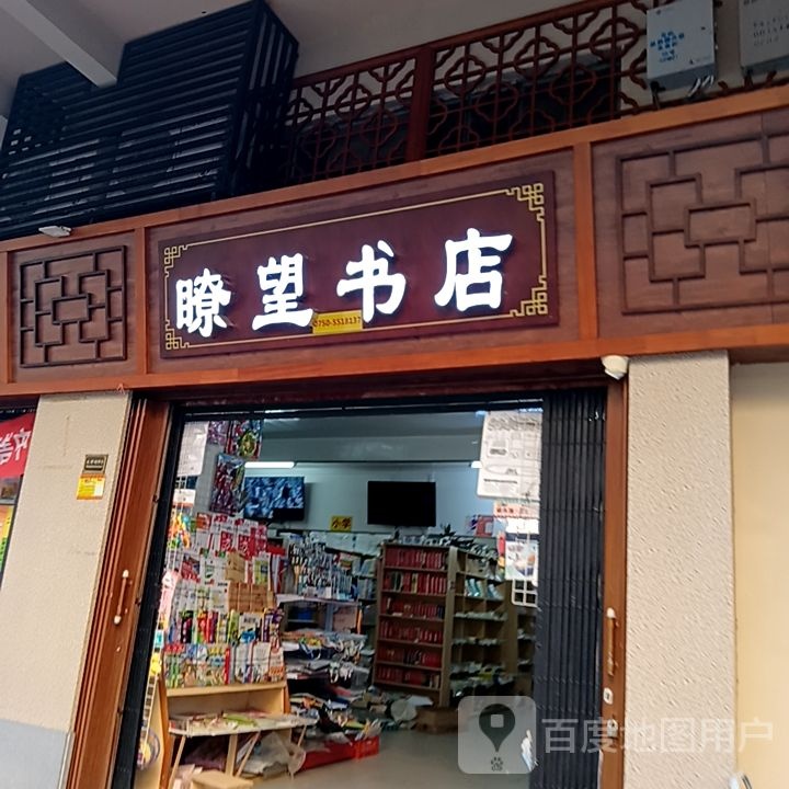 瞭望书店(昌大昌广场店)