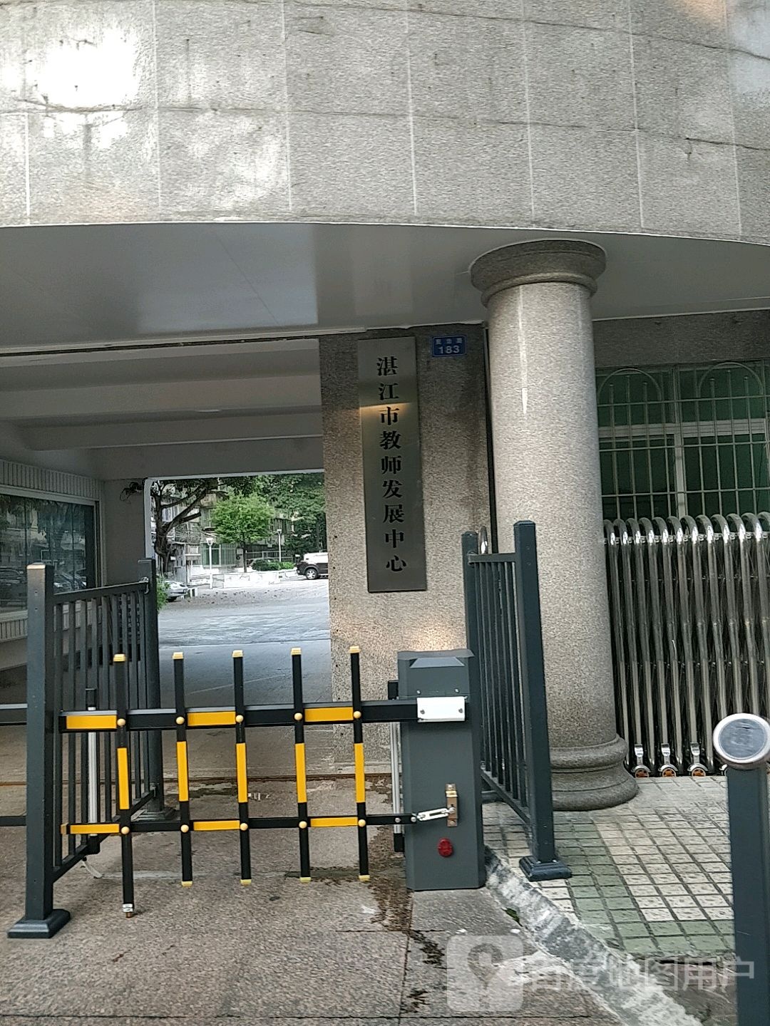 湛江市教师发展中心(原湛江市教师进修学校)