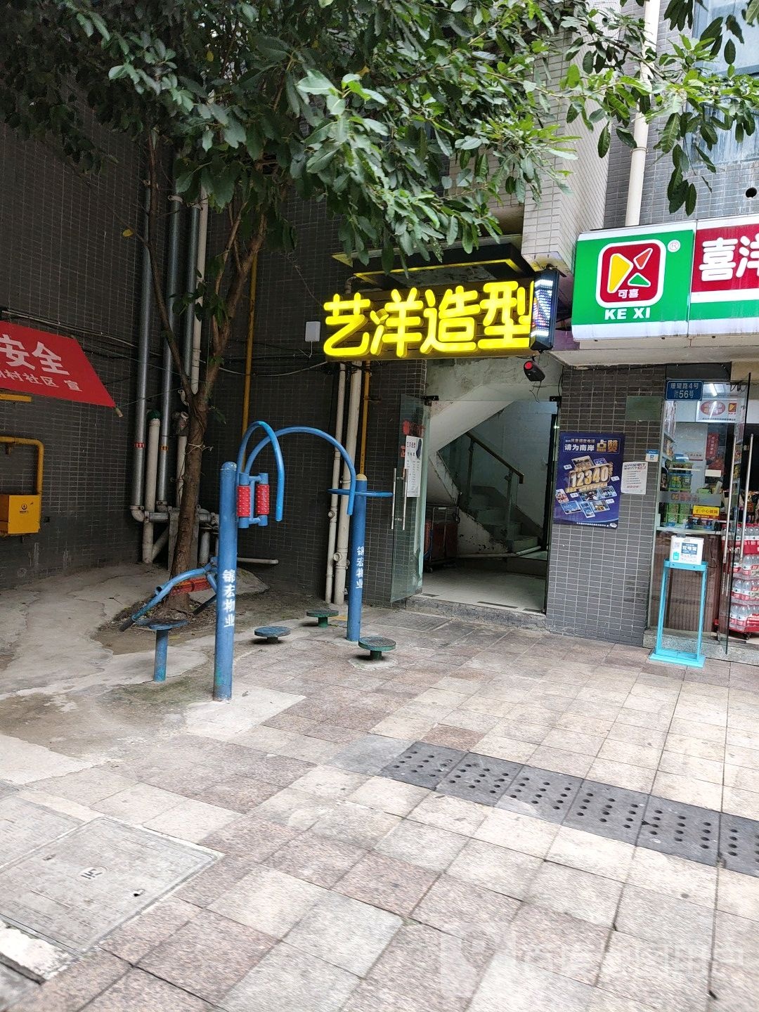 艺阳造型(重庆南岸区)