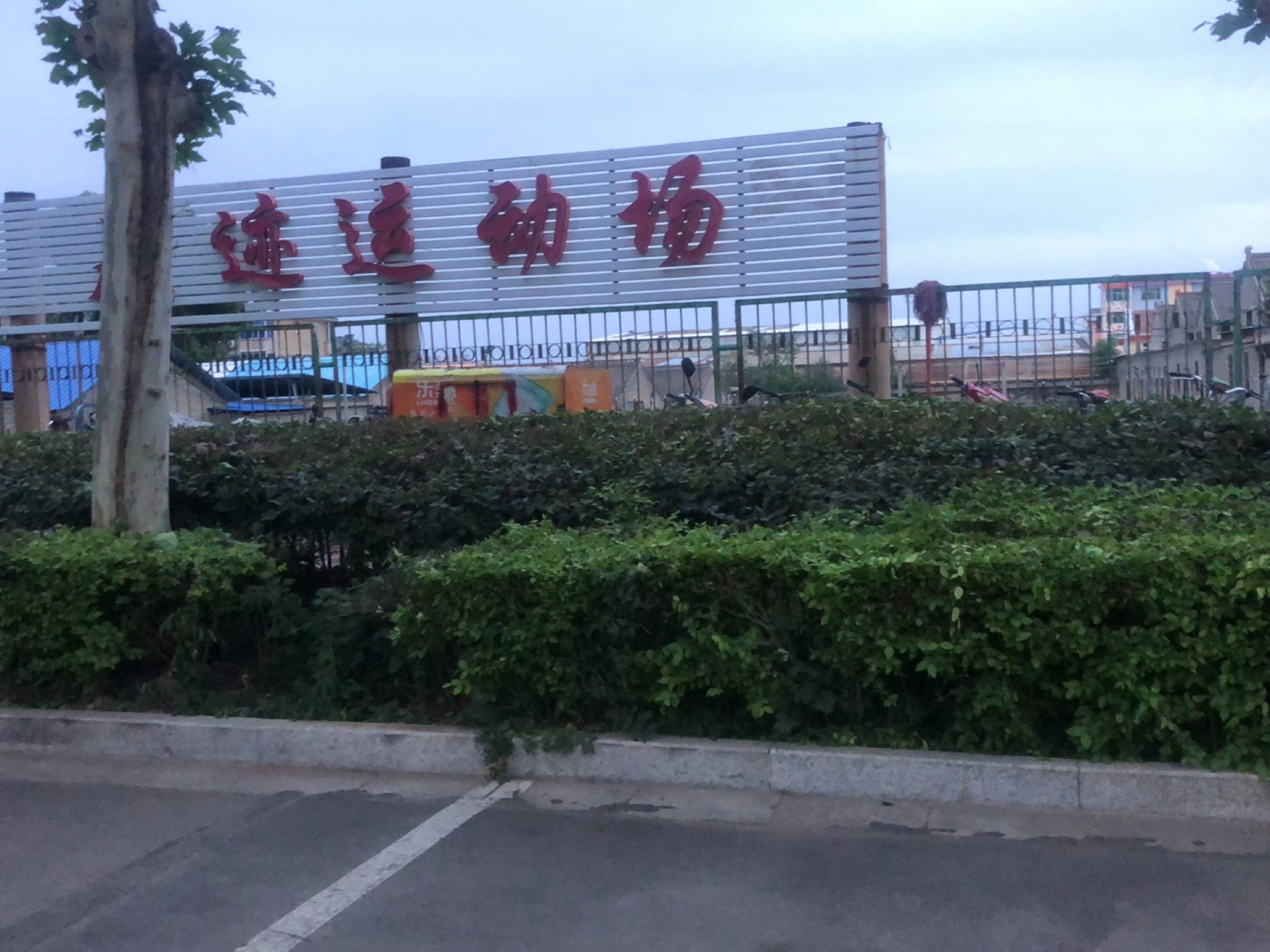 足迹运动场