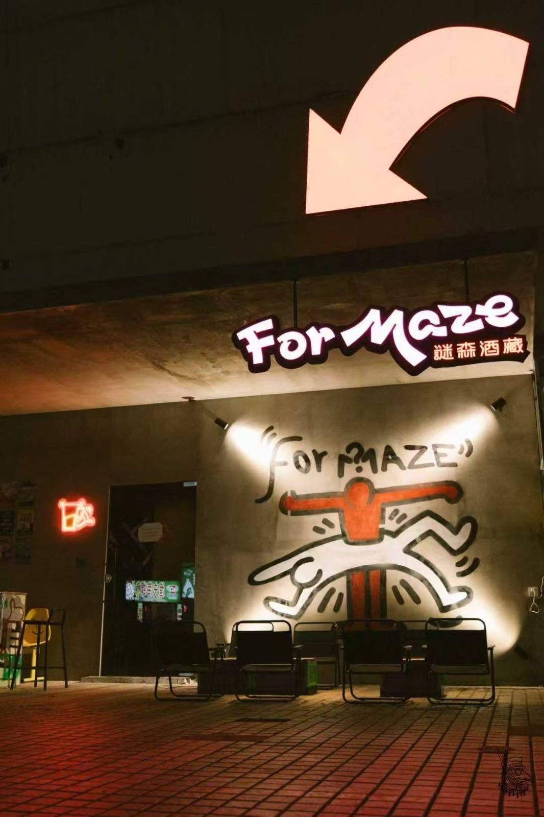 谜森酒藏Max·小酒馆(朝阳店)