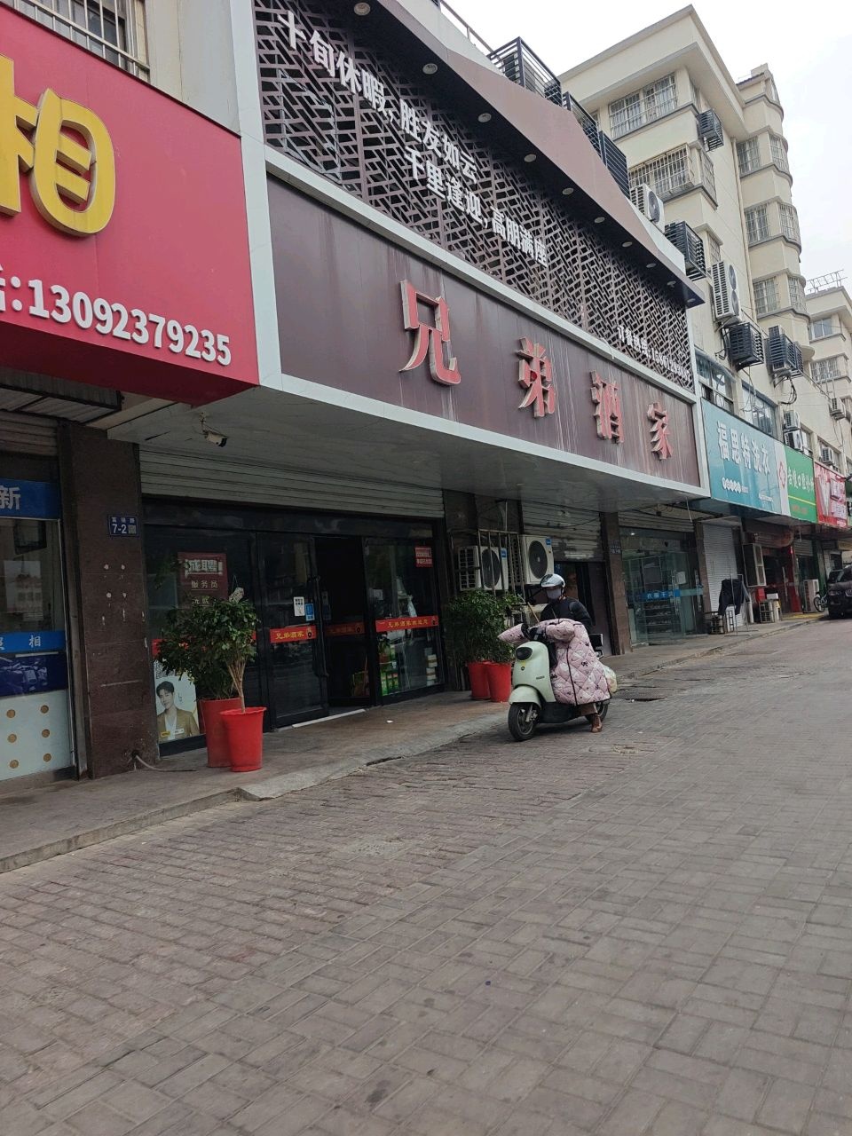 兄弟酒家·连云港特色菜(富强路店)环境