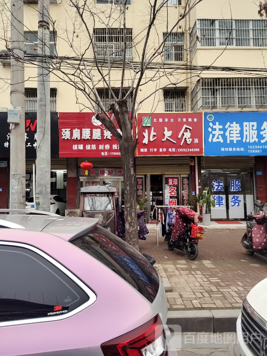 商水县北大仓酒(商水③分店)