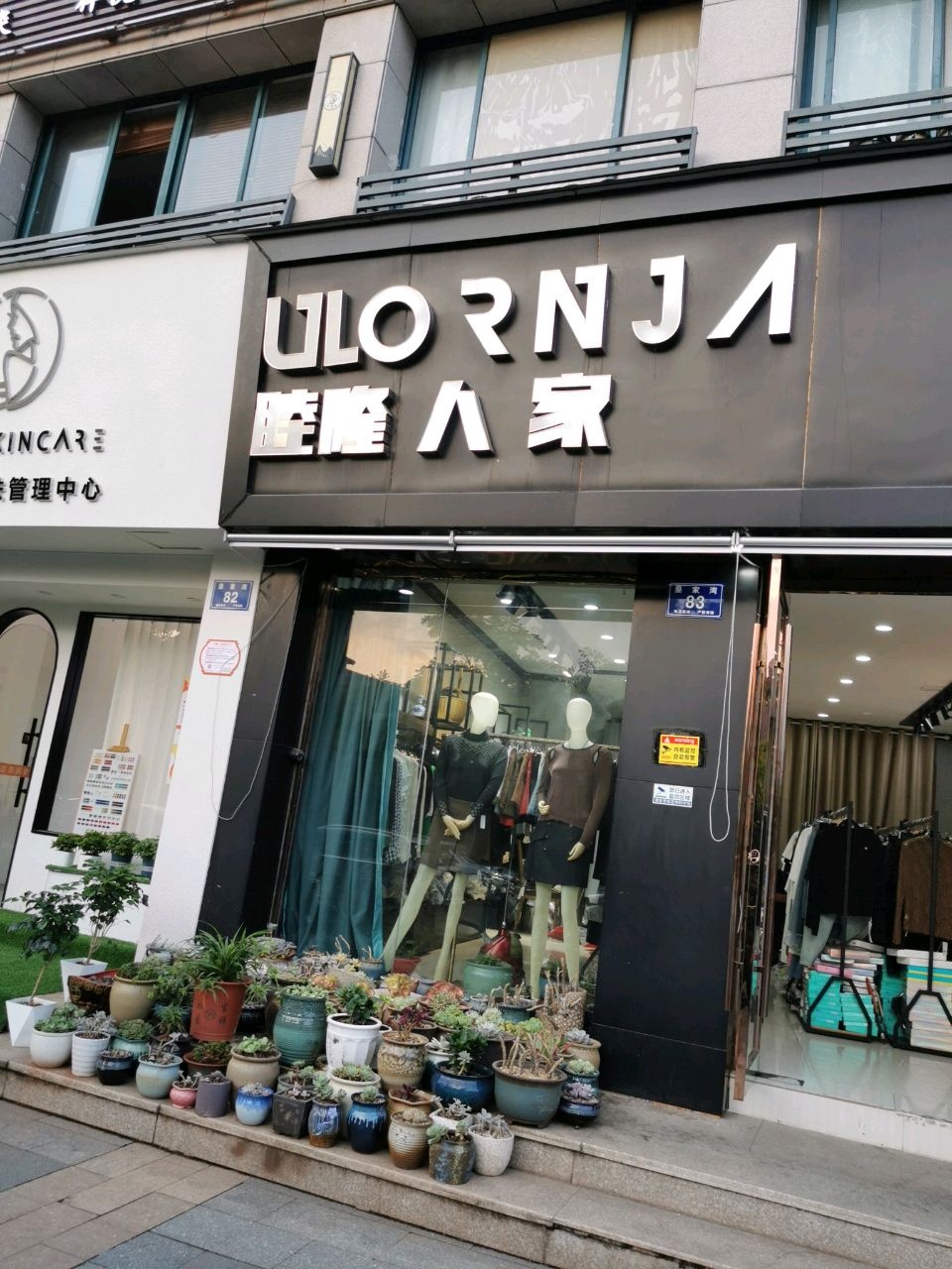 肌遇皮肤管理中心(皇家湾名邸苑店)