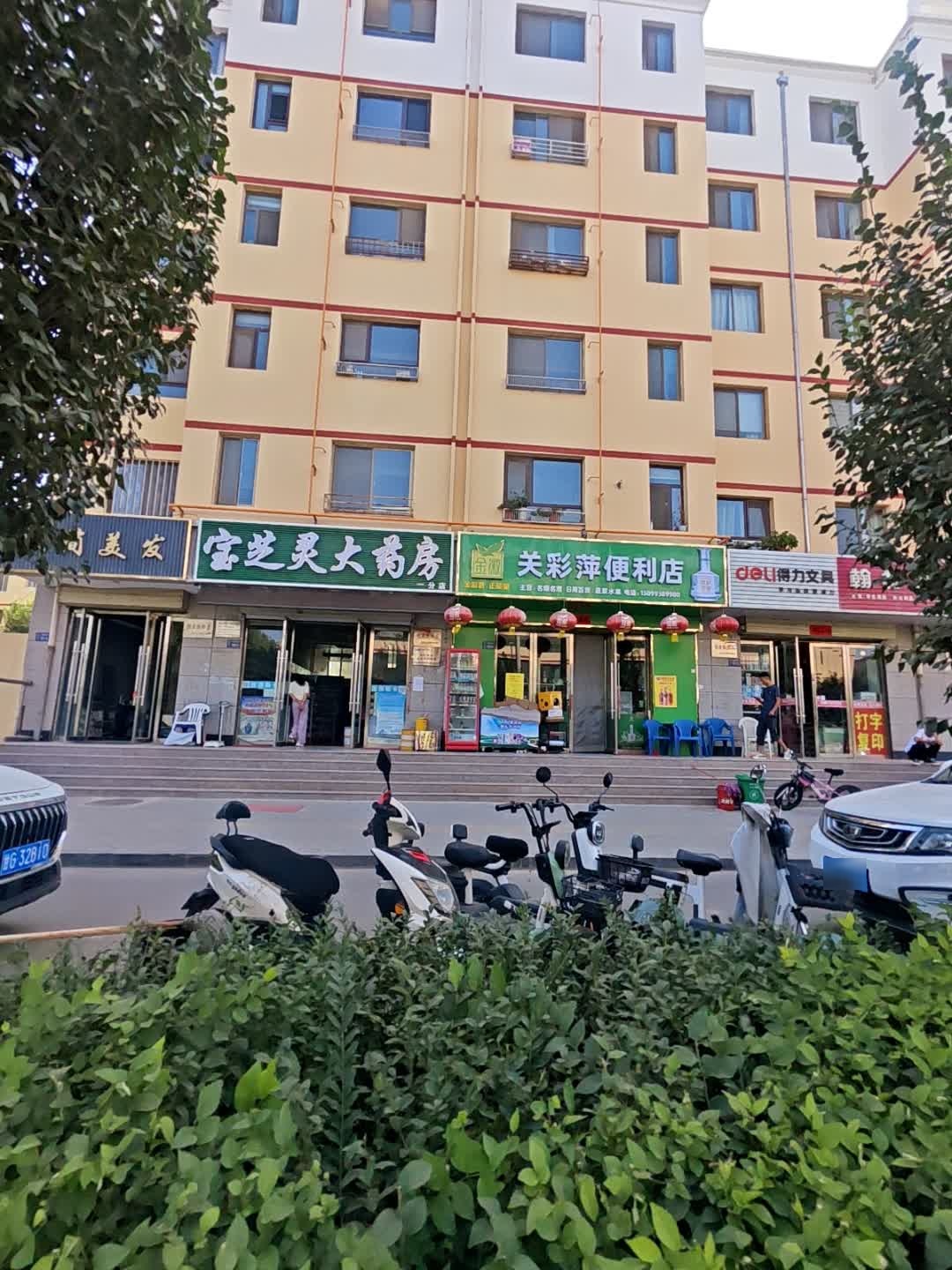 关彩萍便利店