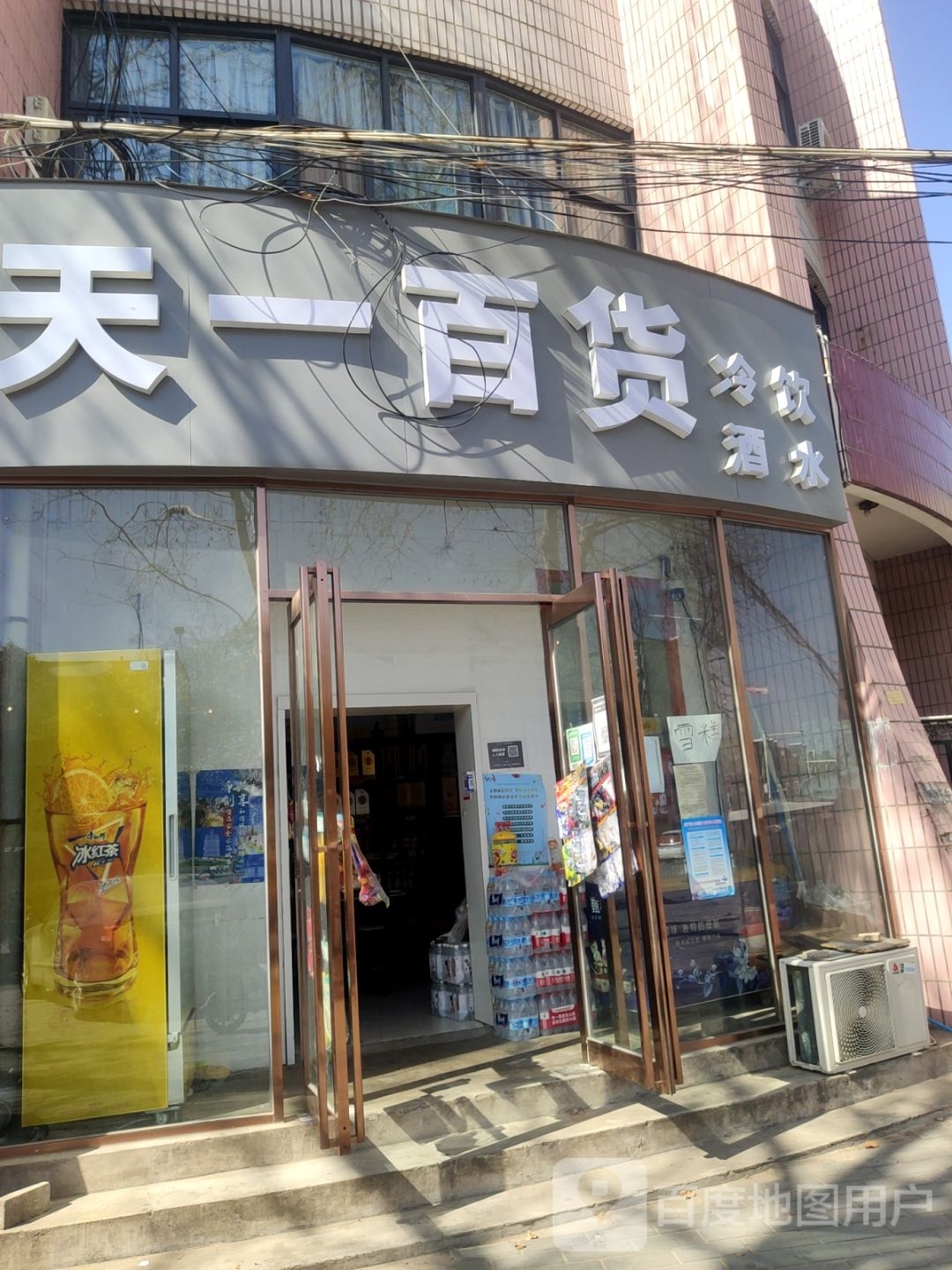 中牟县天一百货(建设北路店)