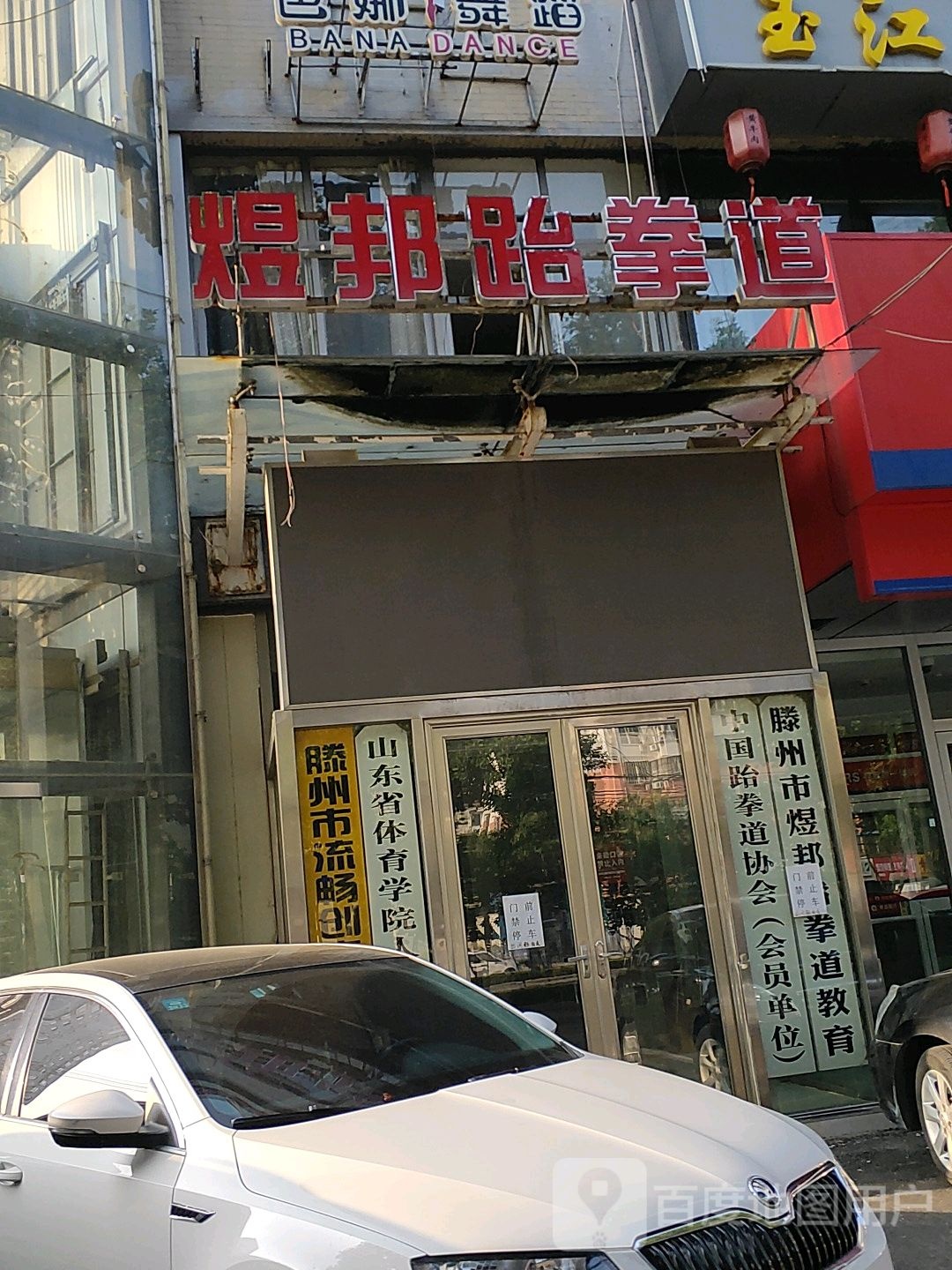 中国足道