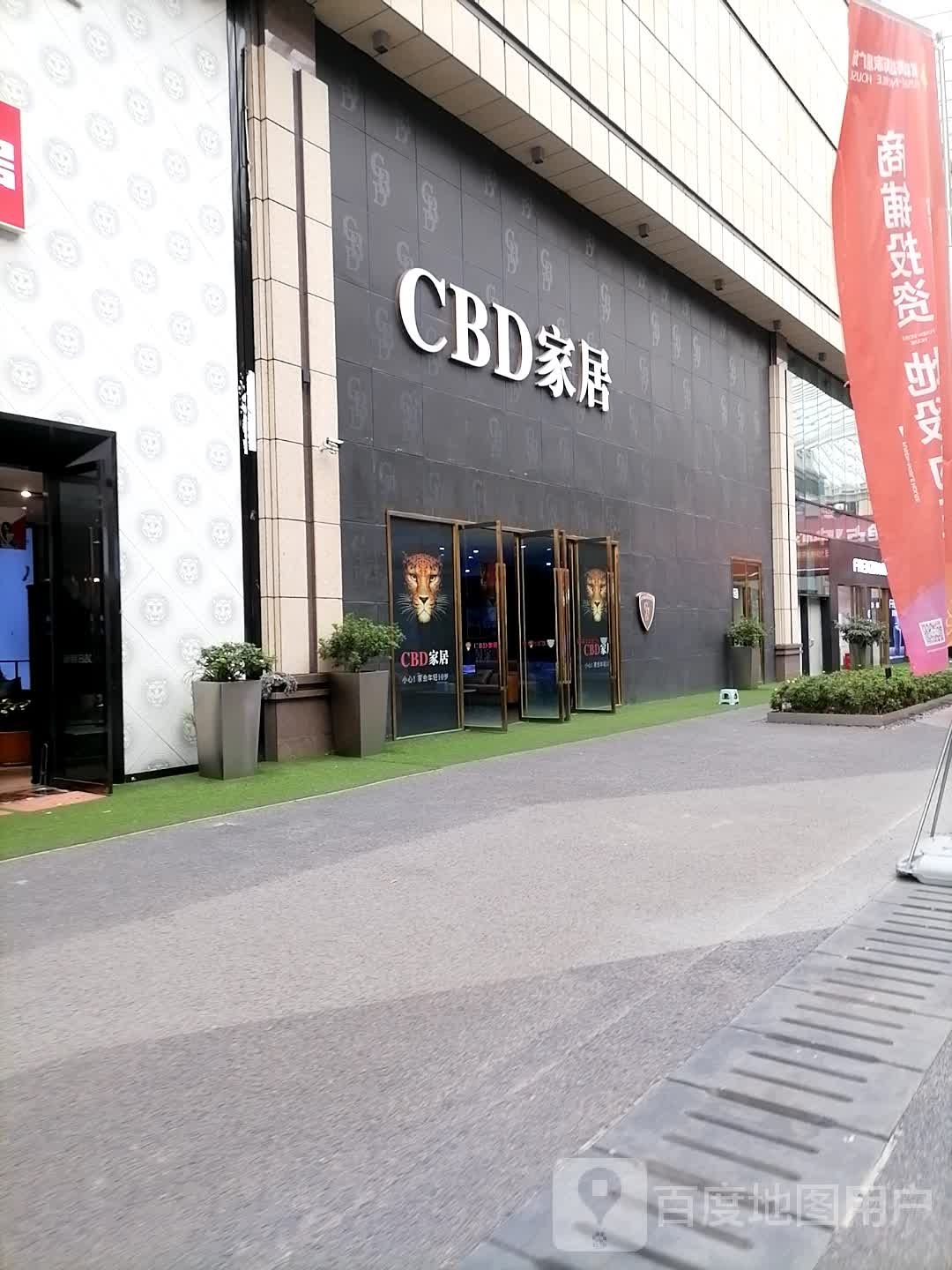 CBD家居(泸州富森美国际家居广常店)