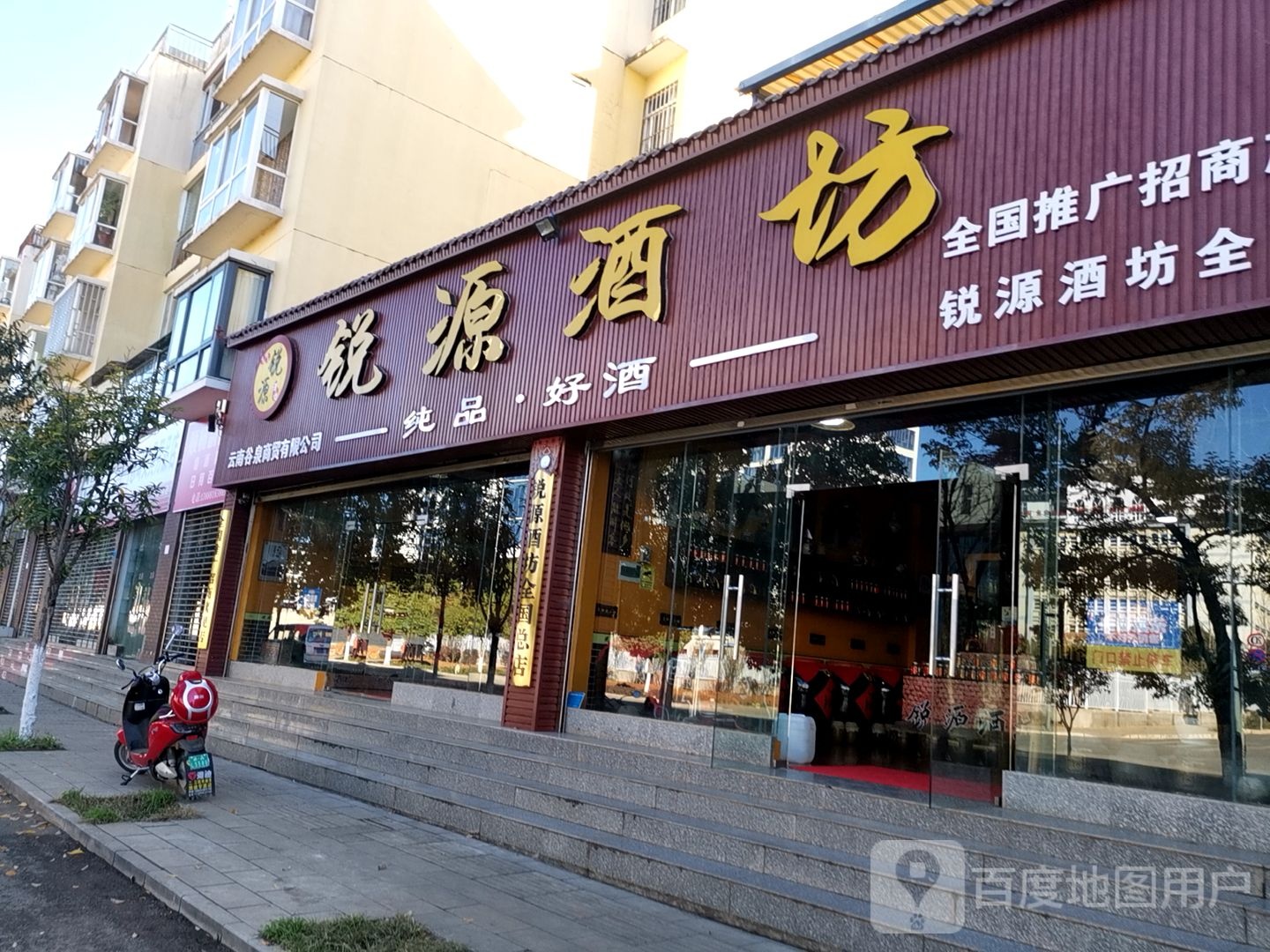 锐源酒坊全国总店