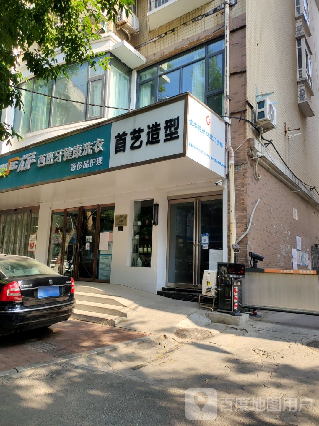 首艺造型(红旗路店)