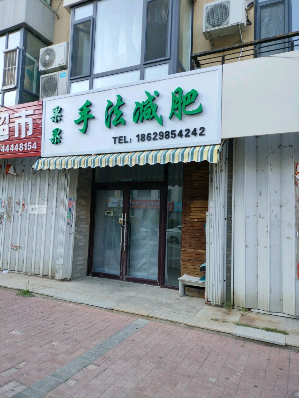 果果手法减肥