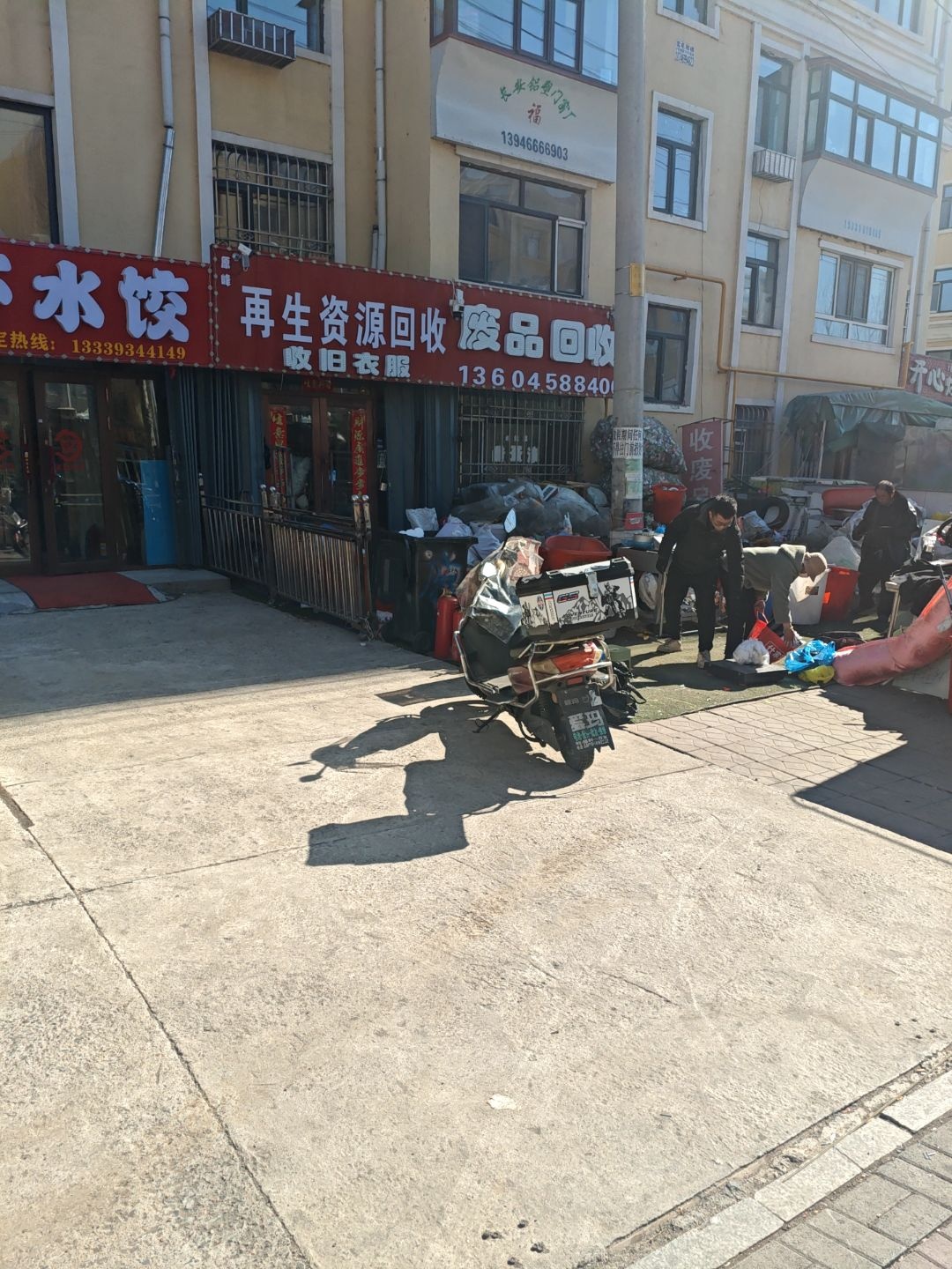 再生资源回收