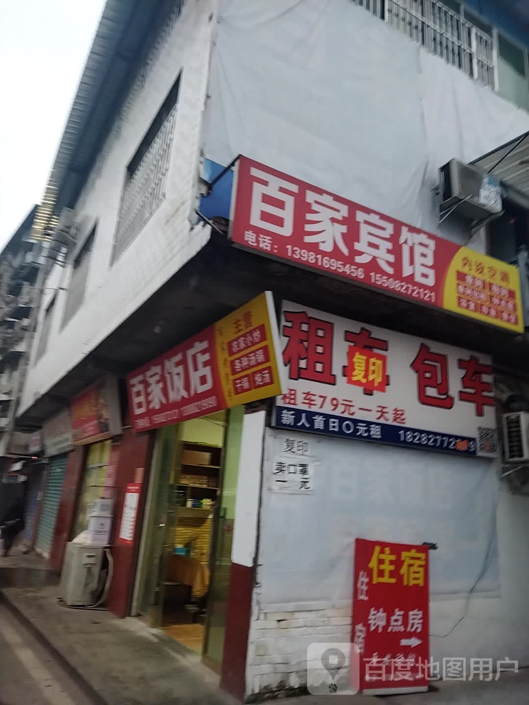 百家返点(西华路店)