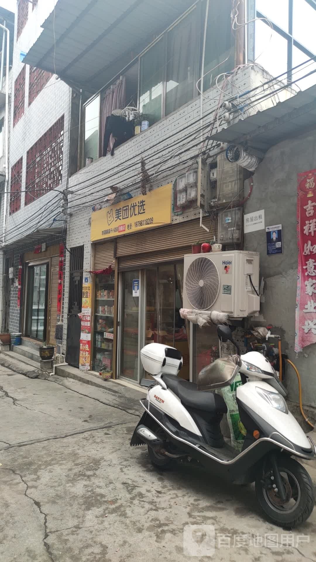 美团悠选(珍州西路店)