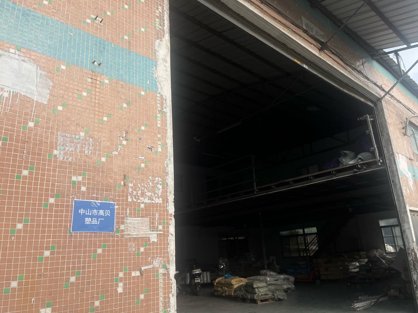 中山市高贝塑料