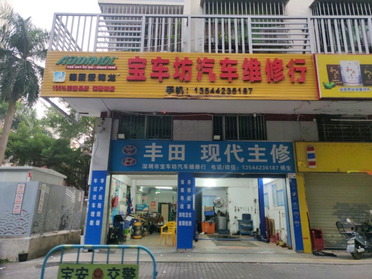 宝车坊汽车维修行