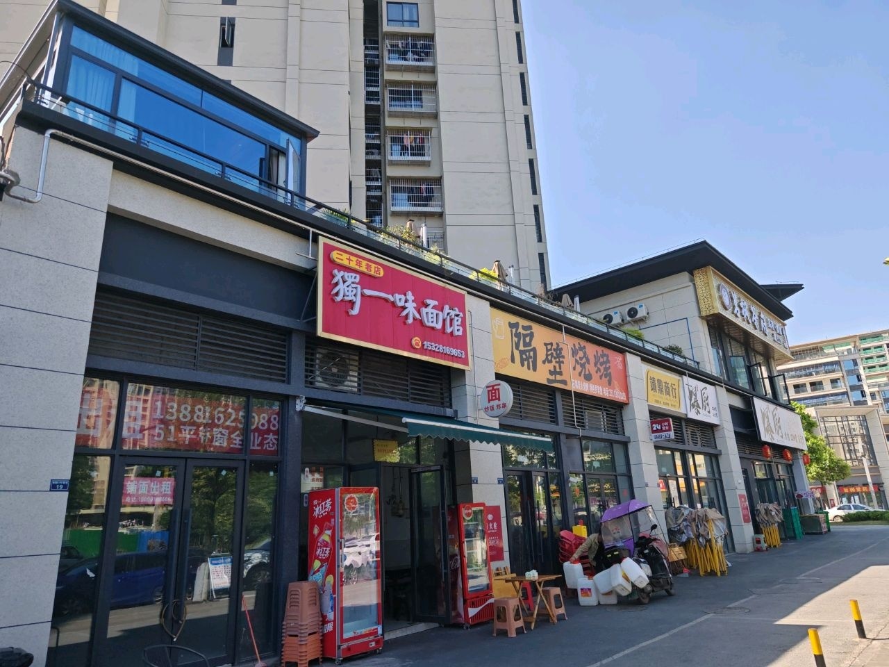 独一味面馆