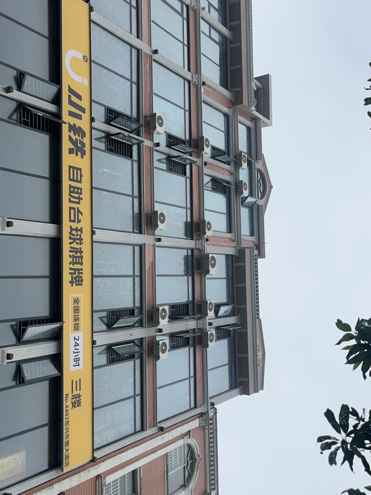 小铁24h自助台球棋牌(东兴东盟大道店)