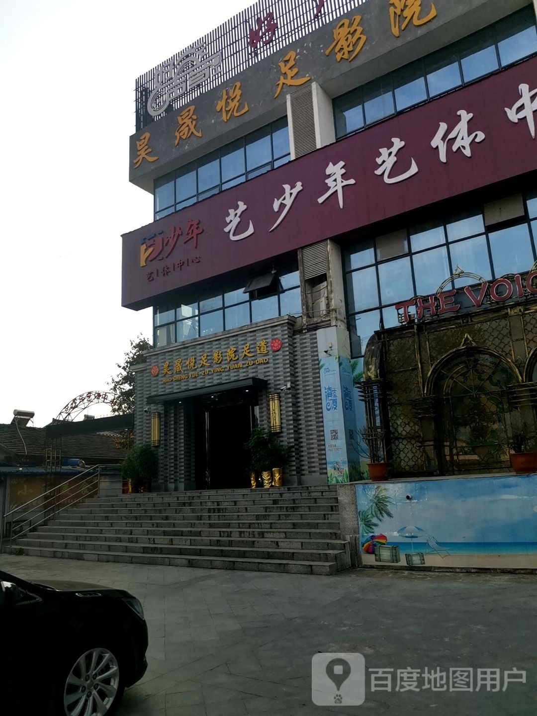 富浴侨影院式足(南荷园店)